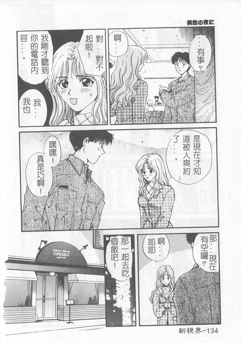 [Gotoh Akira] Sweet Sweet Sweet [Chinese] page 135 full