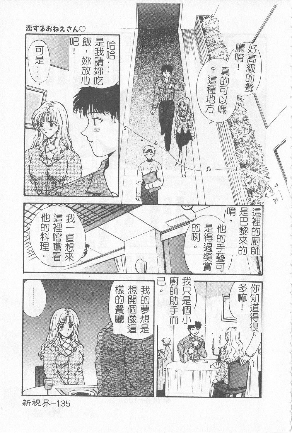 [Gotoh Akira] Sweet Sweet Sweet [Chinese] page 136 full