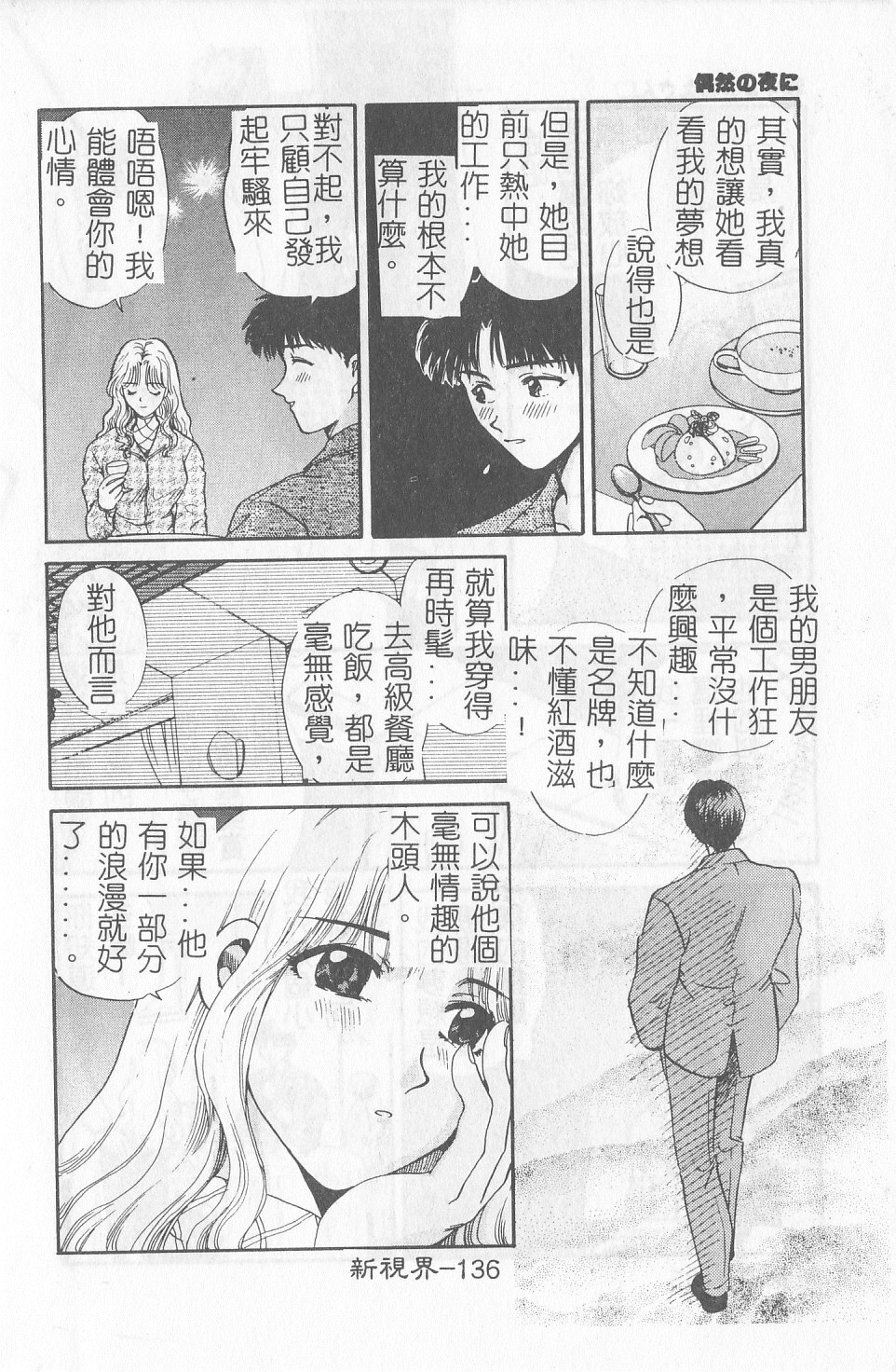 [Gotoh Akira] Sweet Sweet Sweet [Chinese] page 137 full