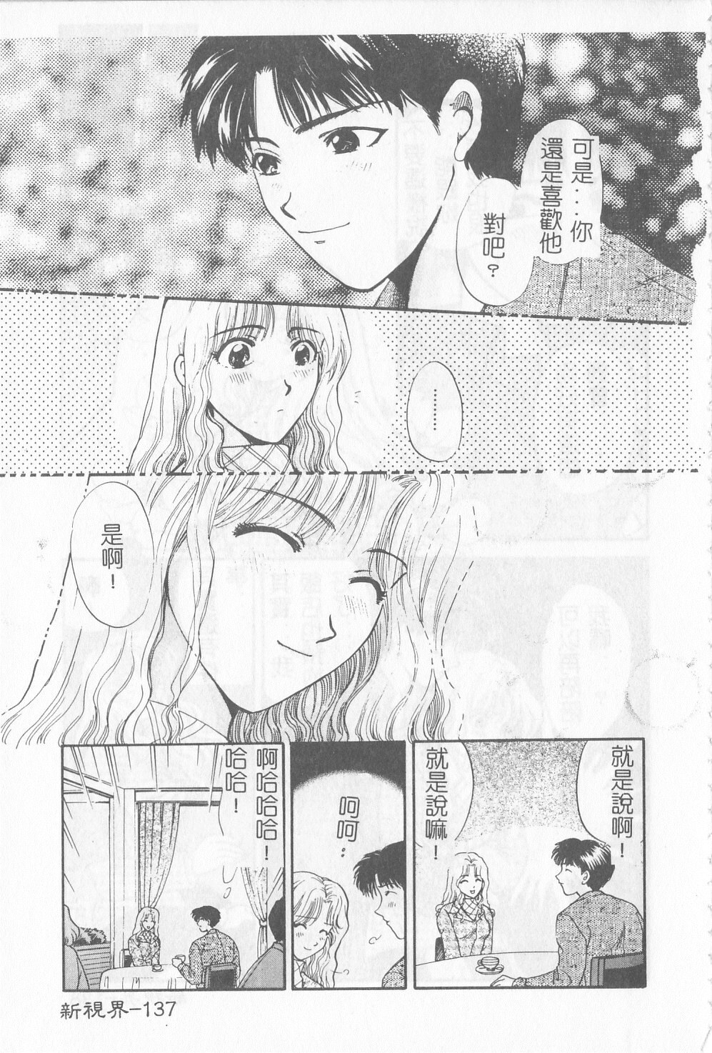 [Gotoh Akira] Sweet Sweet Sweet [Chinese] page 138 full