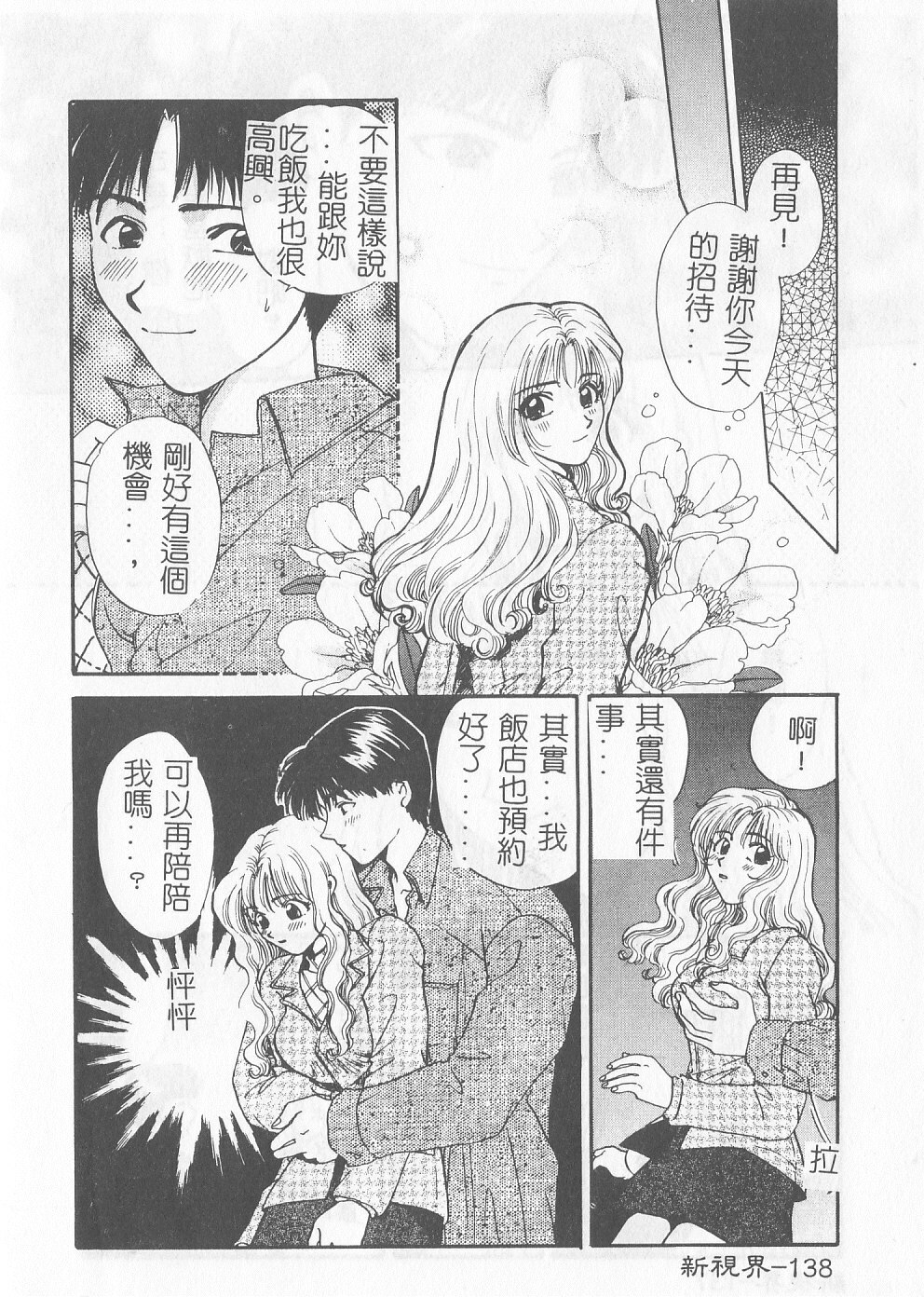 [Gotoh Akira] Sweet Sweet Sweet [Chinese] page 139 full