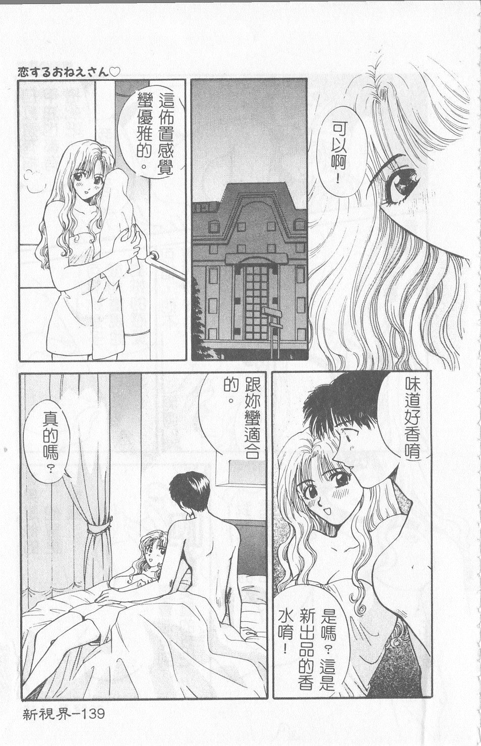 [Gotoh Akira] Sweet Sweet Sweet [Chinese] page 140 full