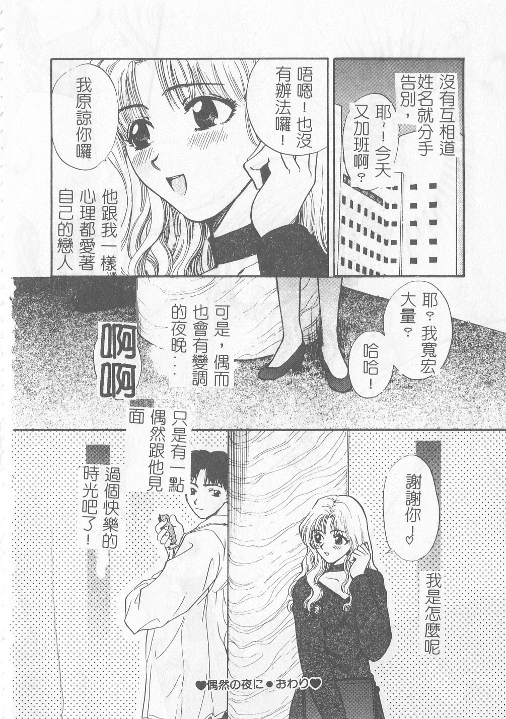 [Gotoh Akira] Sweet Sweet Sweet [Chinese] page 145 full