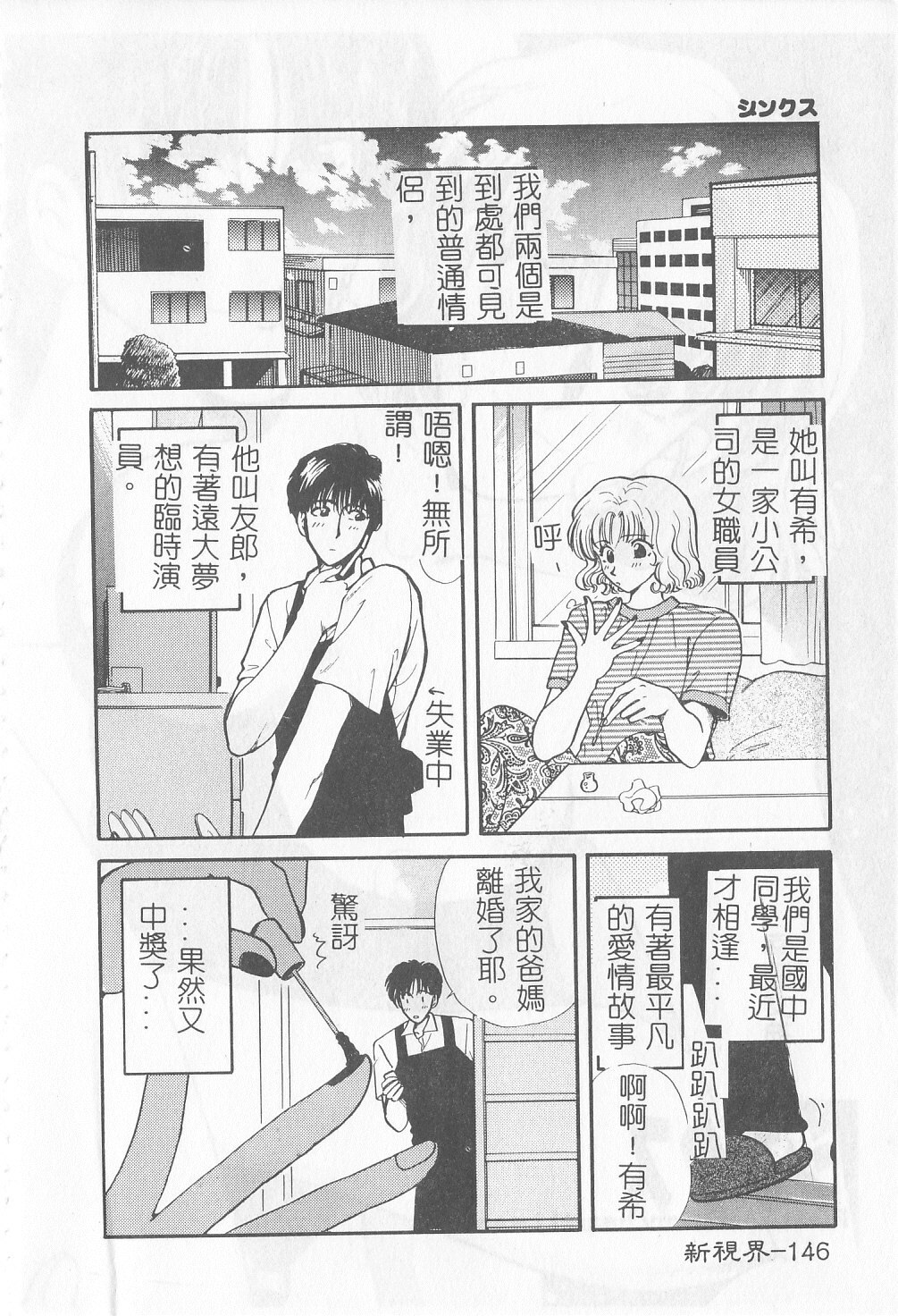 [Gotoh Akira] Sweet Sweet Sweet [Chinese] page 147 full