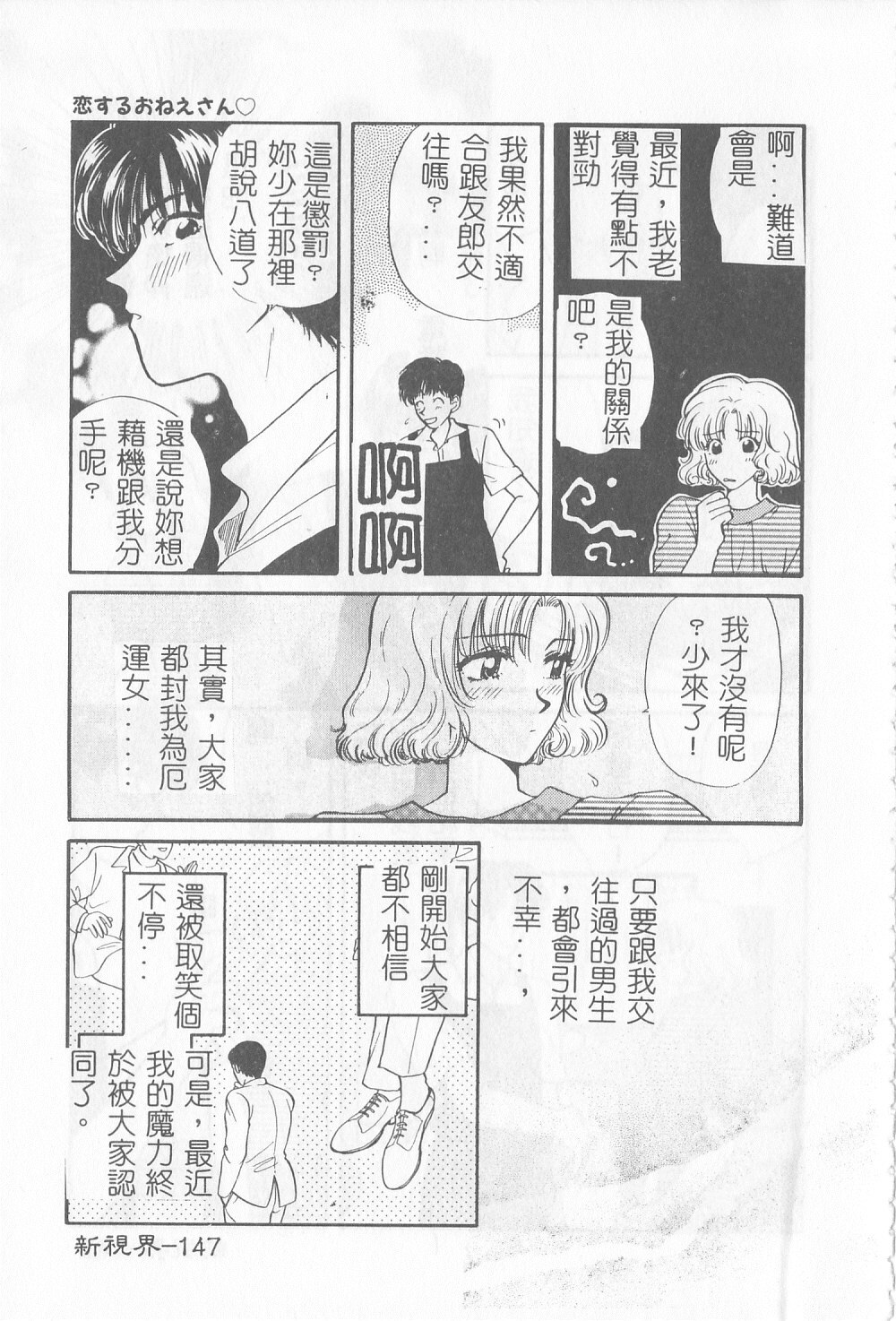 [Gotoh Akira] Sweet Sweet Sweet [Chinese] page 148 full