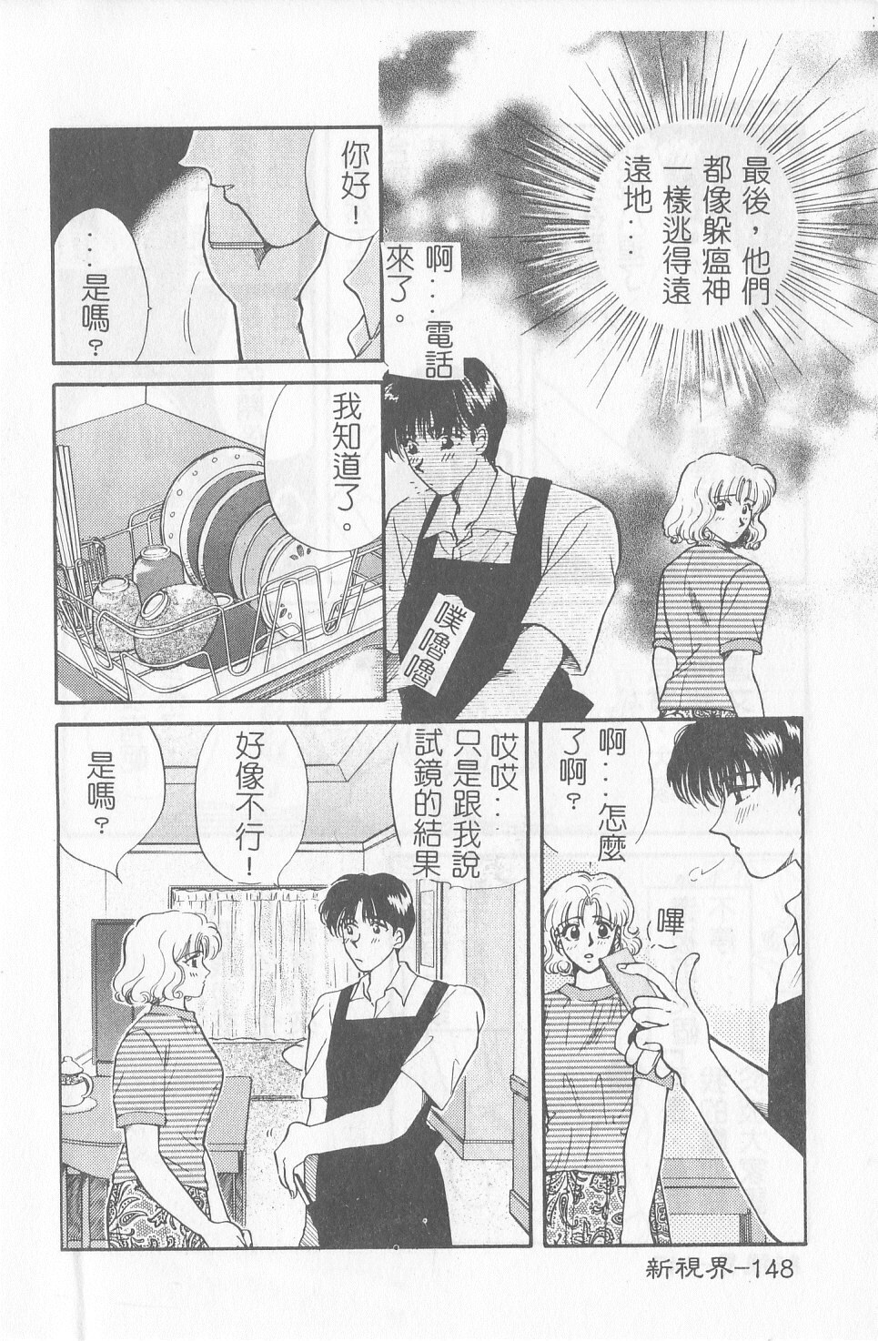 [Gotoh Akira] Sweet Sweet Sweet [Chinese] page 149 full