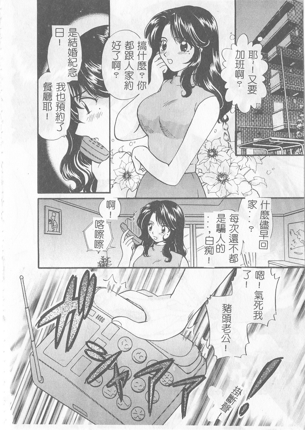 [Gotoh Akira] Sweet Sweet Sweet [Chinese] page 15 full