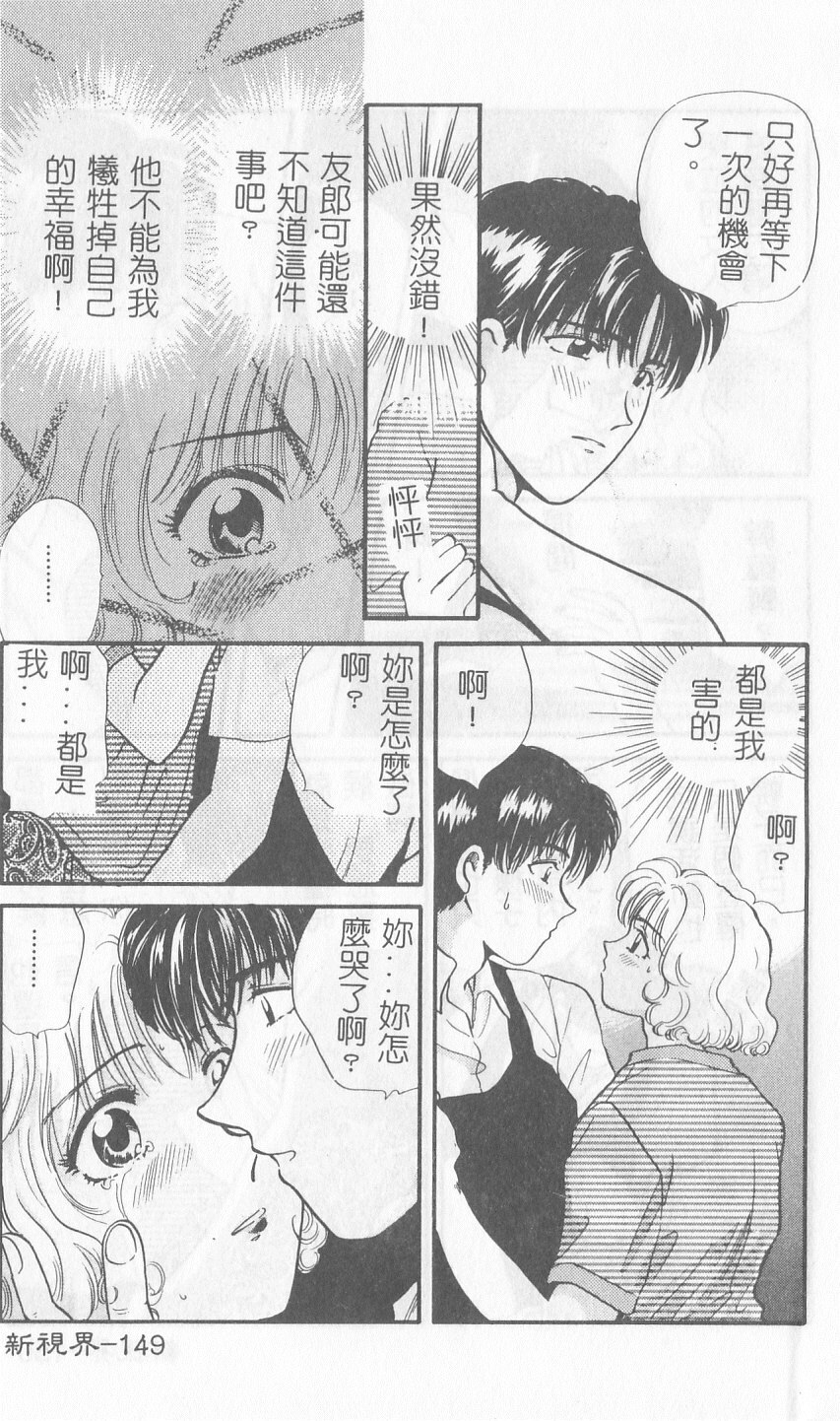 [Gotoh Akira] Sweet Sweet Sweet [Chinese] page 150 full