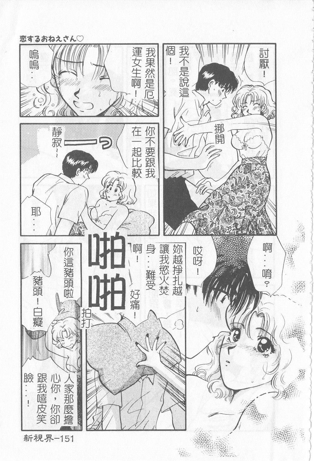 [Gotoh Akira] Sweet Sweet Sweet [Chinese] page 152 full