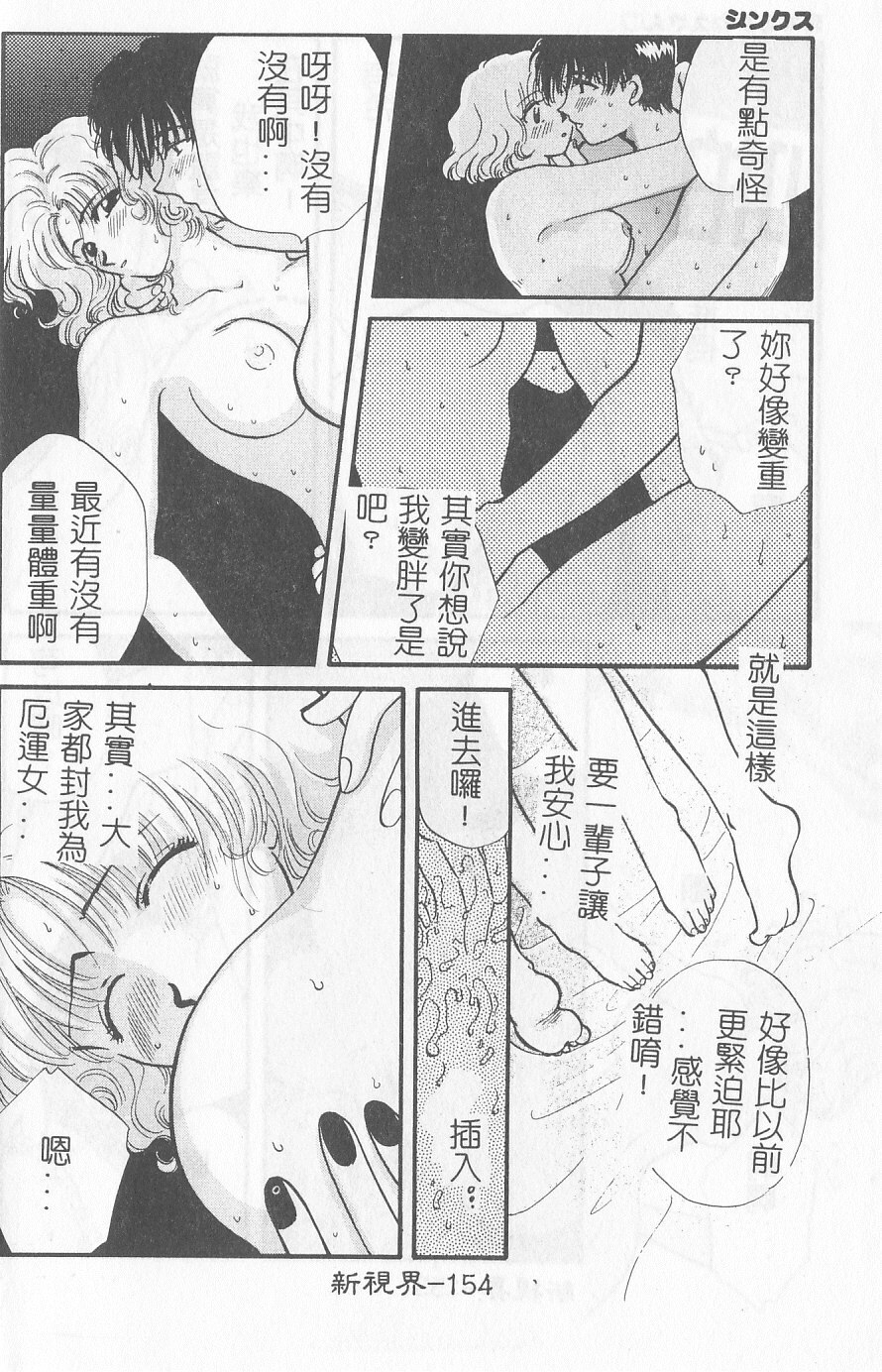 [Gotoh Akira] Sweet Sweet Sweet [Chinese] page 153 full