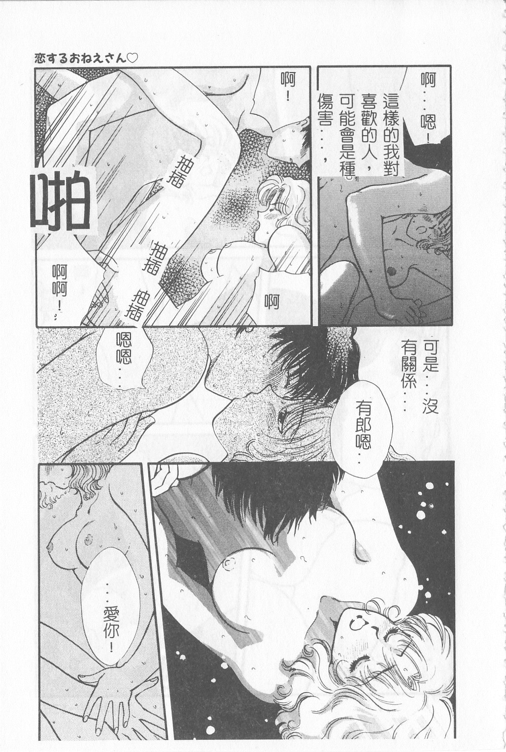 [Gotoh Akira] Sweet Sweet Sweet [Chinese] page 154 full