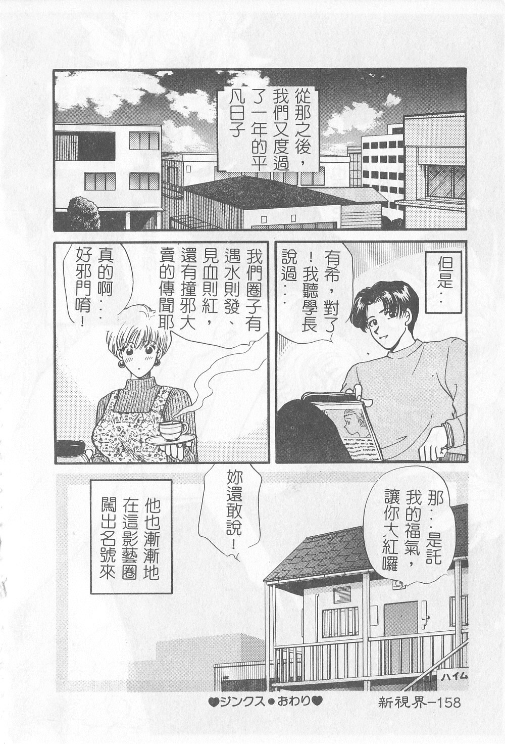 [Gotoh Akira] Sweet Sweet Sweet [Chinese] page 157 full