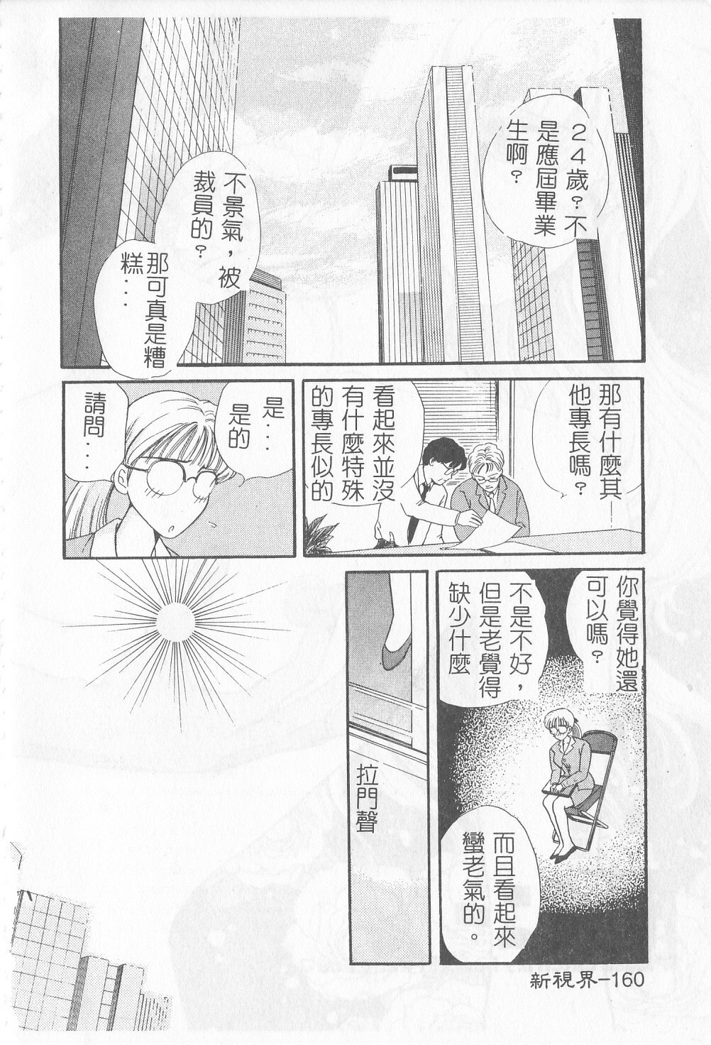 [Gotoh Akira] Sweet Sweet Sweet [Chinese] page 159 full