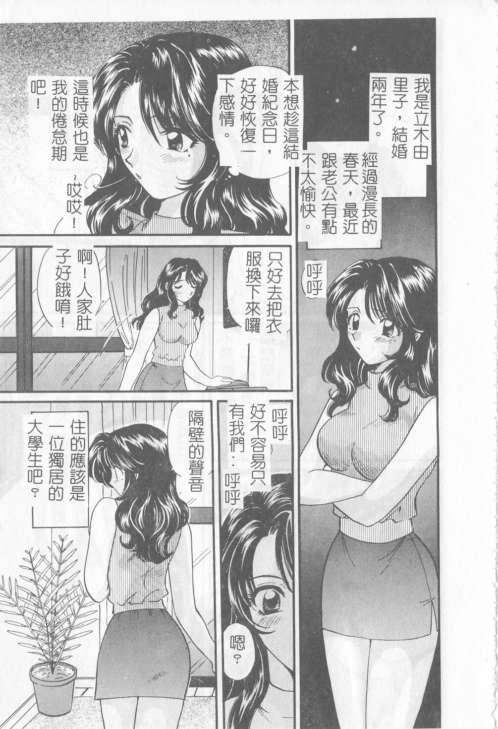 [Gotoh Akira] Sweet Sweet Sweet [Chinese] page 16 full