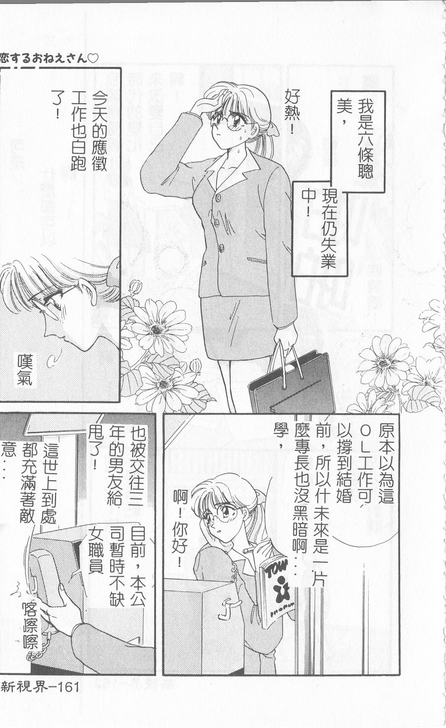 [Gotoh Akira] Sweet Sweet Sweet [Chinese] page 160 full