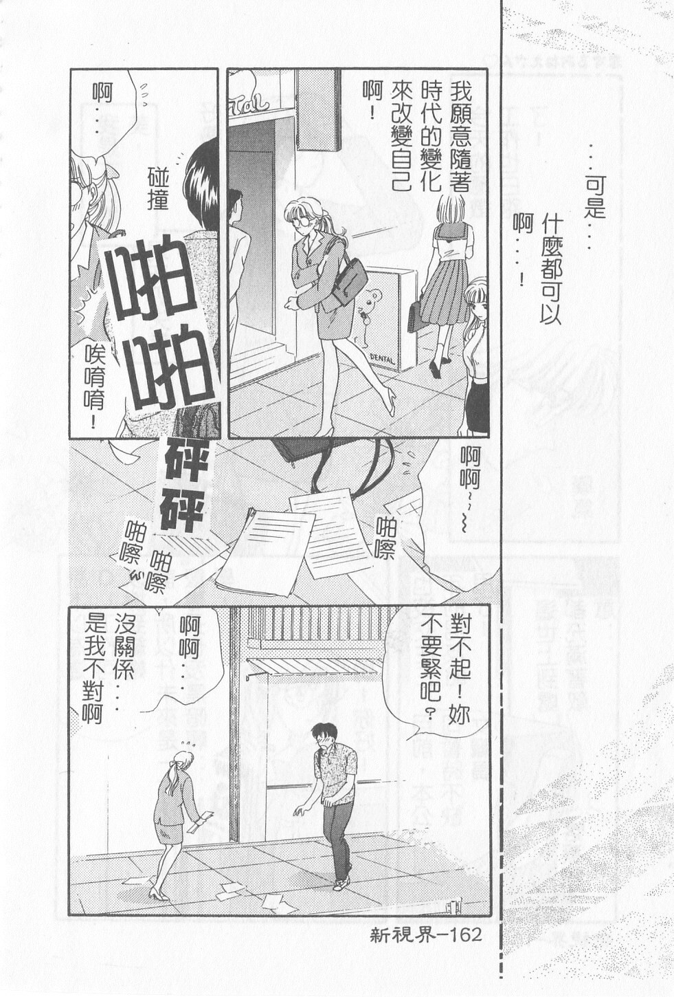 [Gotoh Akira] Sweet Sweet Sweet [Chinese] page 161 full