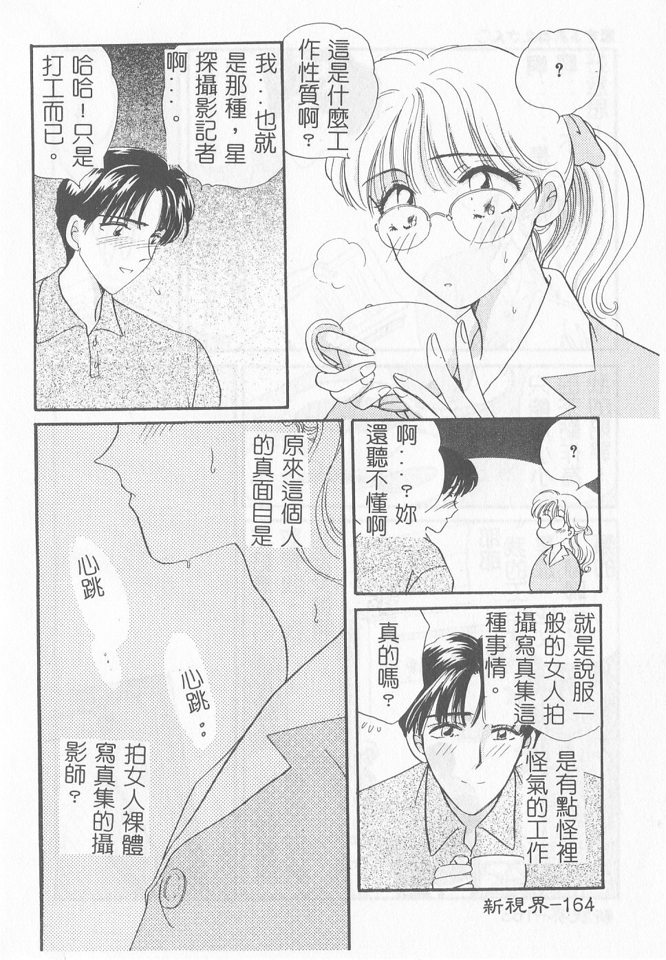 [Gotoh Akira] Sweet Sweet Sweet [Chinese] page 163 full