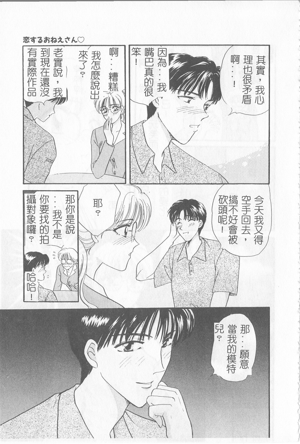 [Gotoh Akira] Sweet Sweet Sweet [Chinese] page 164 full