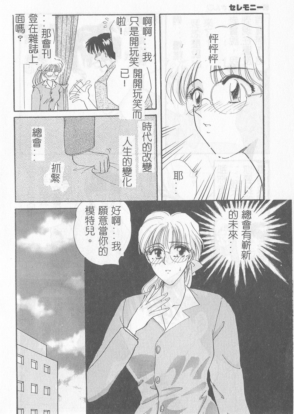 [Gotoh Akira] Sweet Sweet Sweet [Chinese] page 165 full