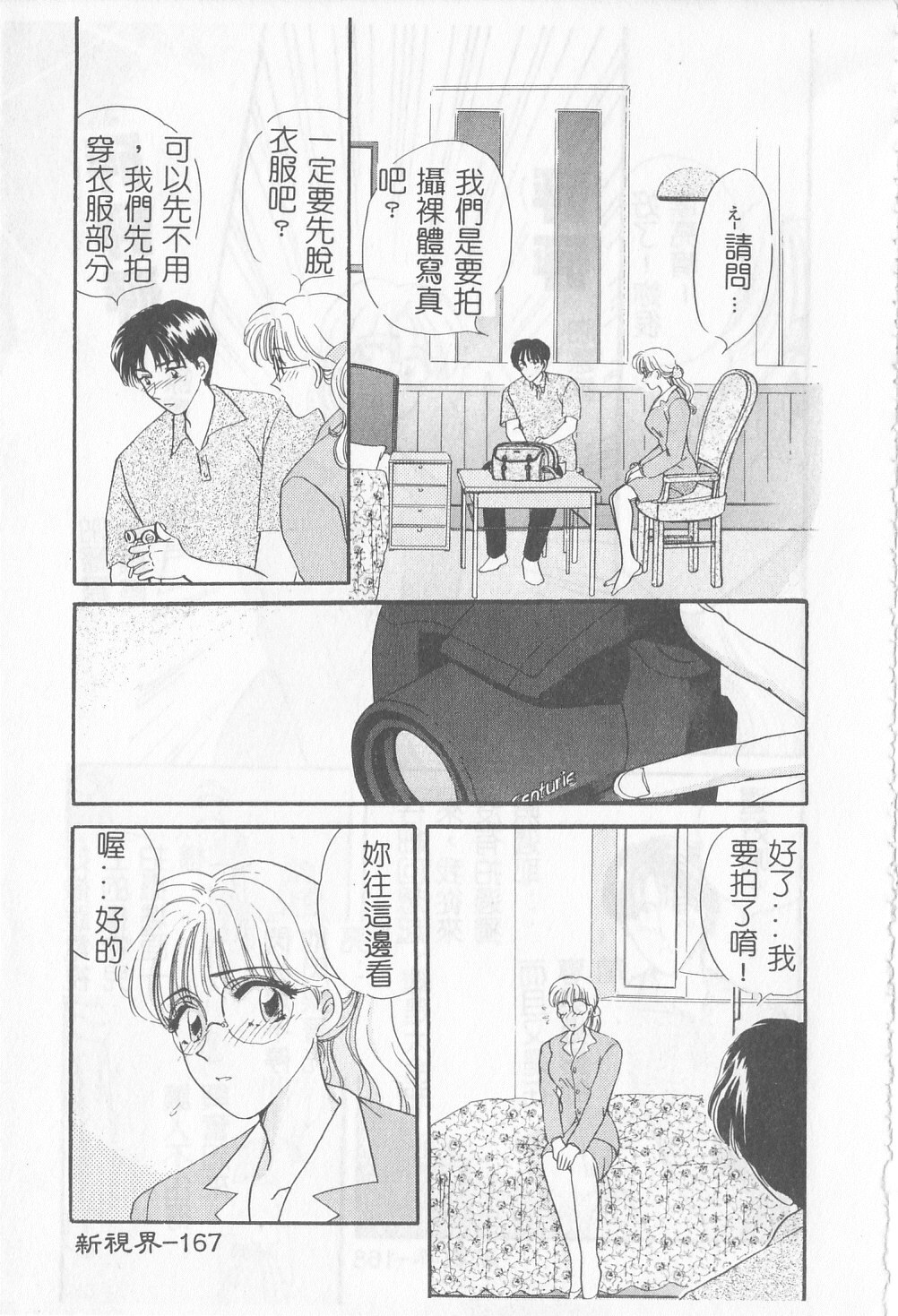 [Gotoh Akira] Sweet Sweet Sweet [Chinese] page 166 full