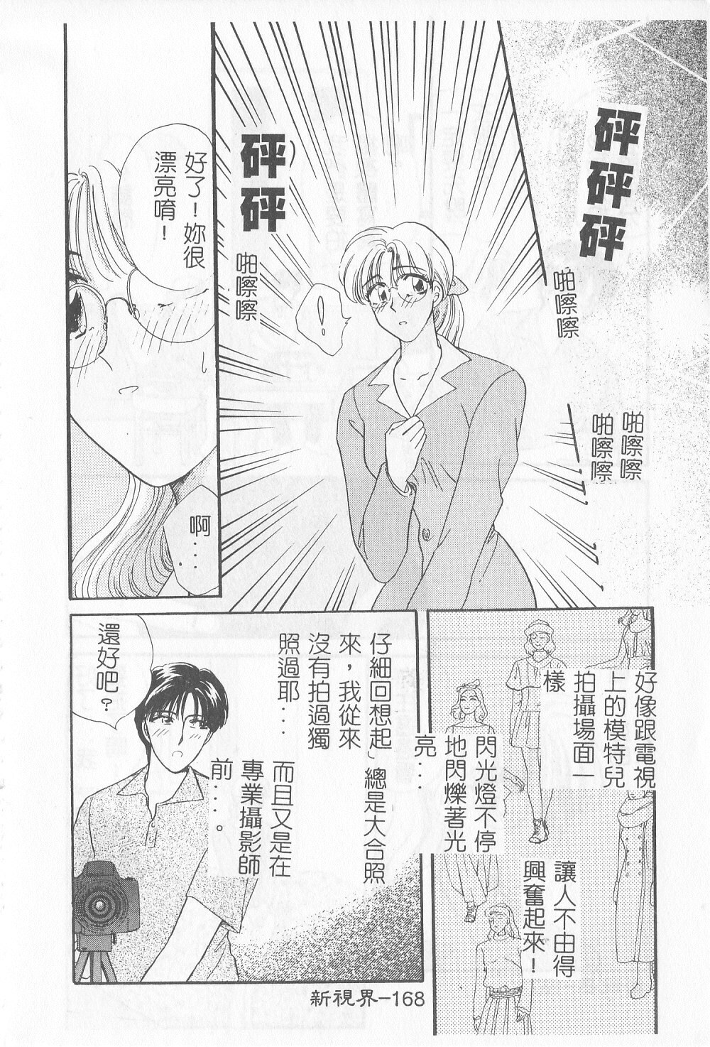 [Gotoh Akira] Sweet Sweet Sweet [Chinese] page 167 full