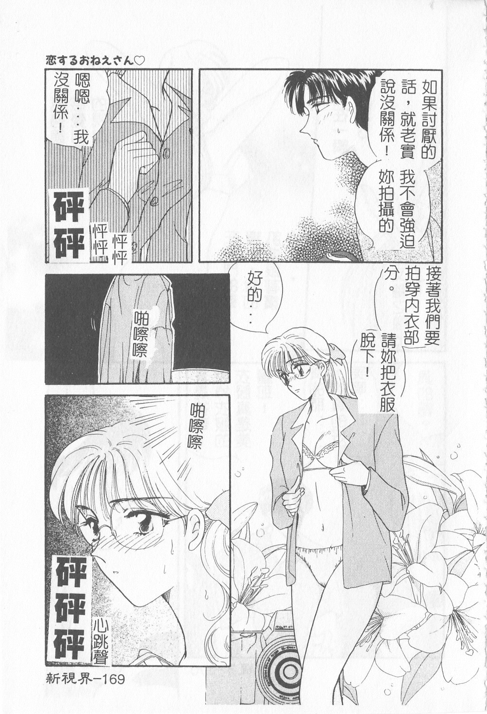 [Gotoh Akira] Sweet Sweet Sweet [Chinese] page 168 full