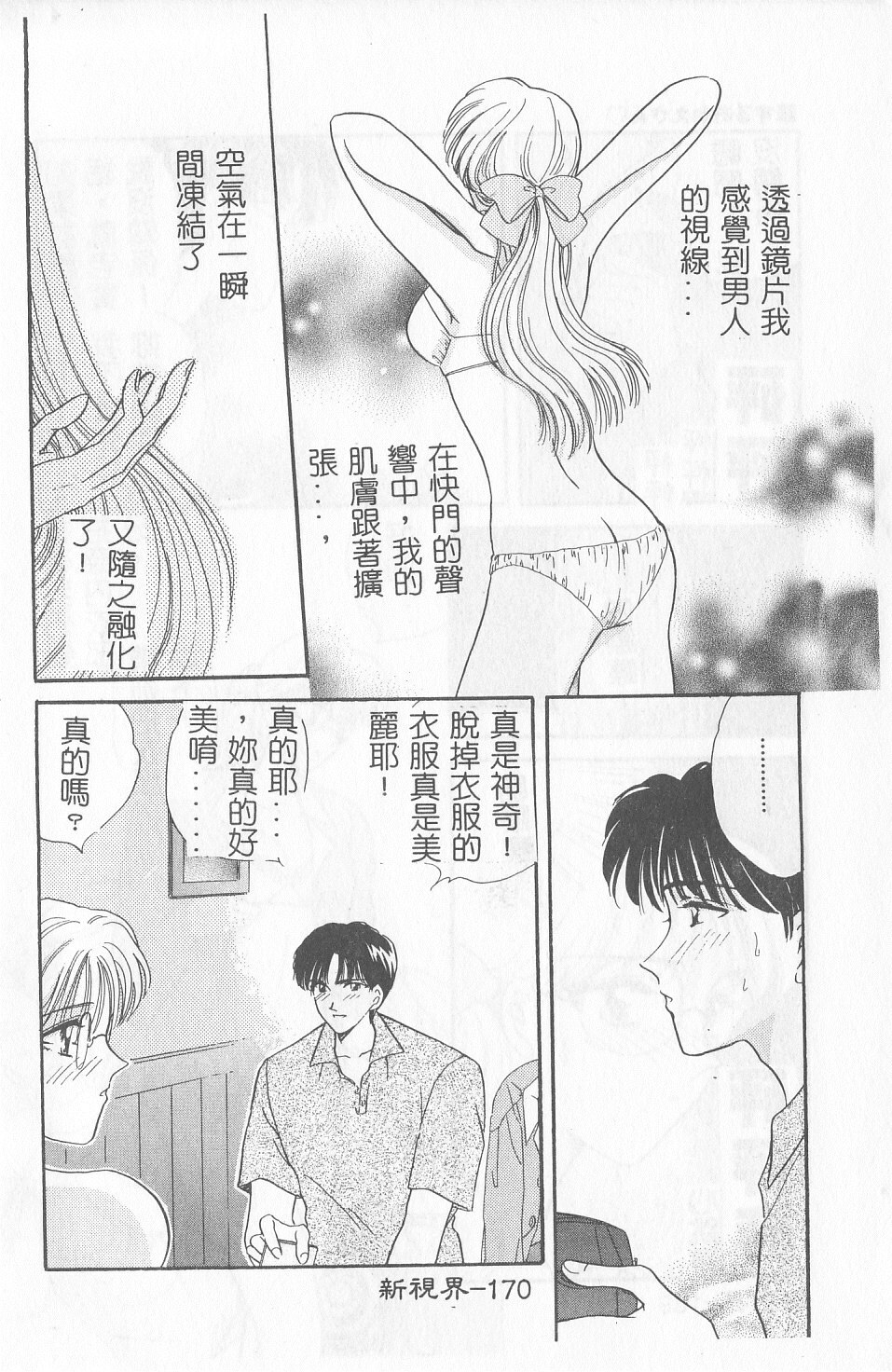 [Gotoh Akira] Sweet Sweet Sweet [Chinese] page 169 full