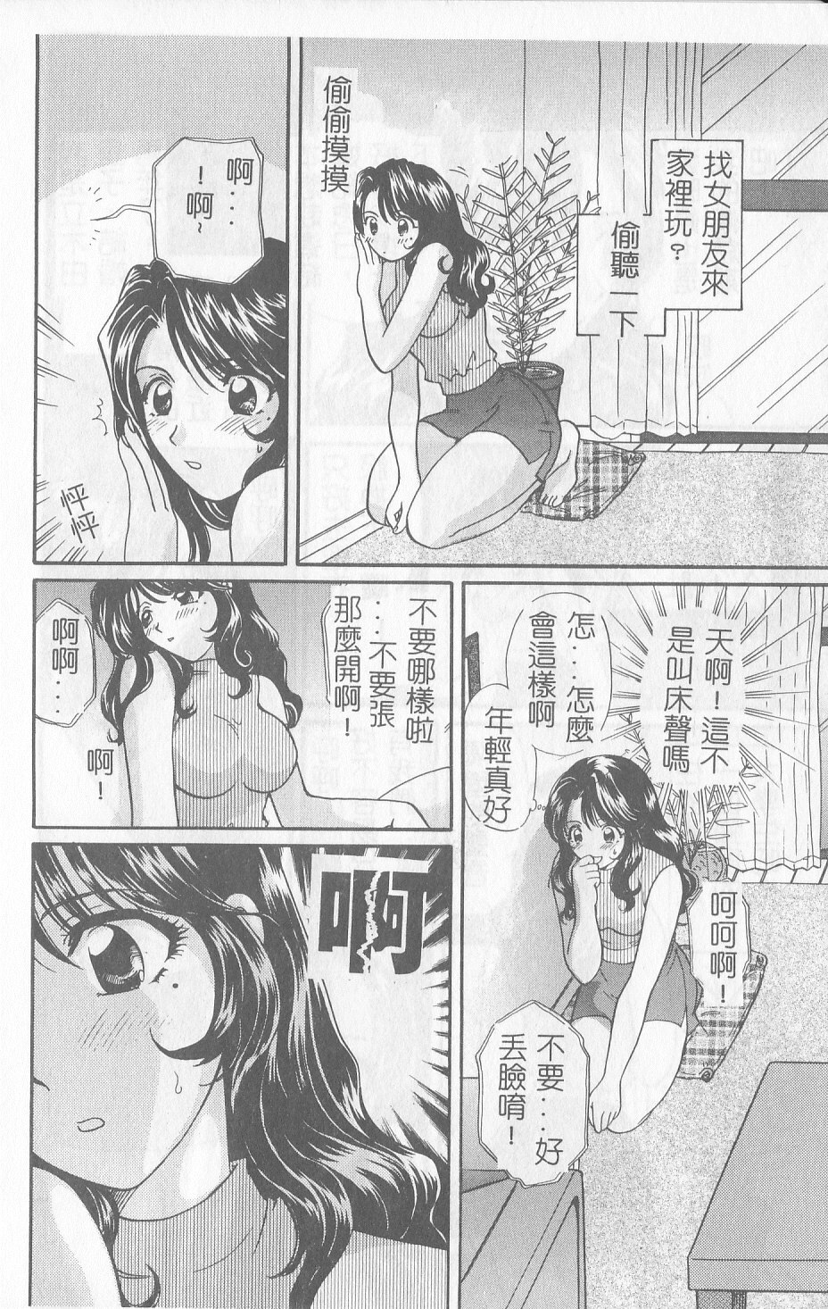 [Gotoh Akira] Sweet Sweet Sweet [Chinese] page 17 full