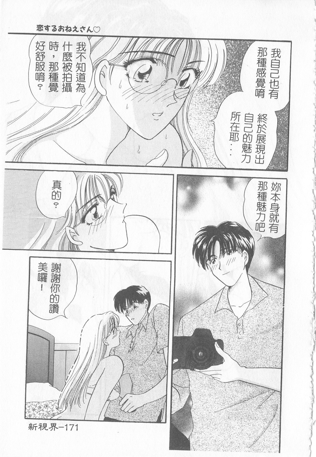 [Gotoh Akira] Sweet Sweet Sweet [Chinese] page 170 full