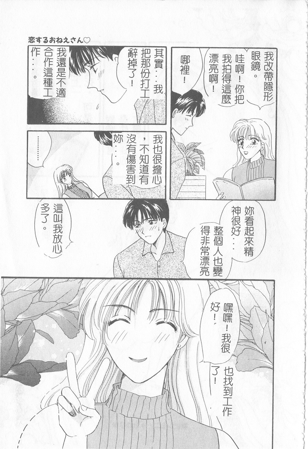 [Gotoh Akira] Sweet Sweet Sweet [Chinese] page 178 full