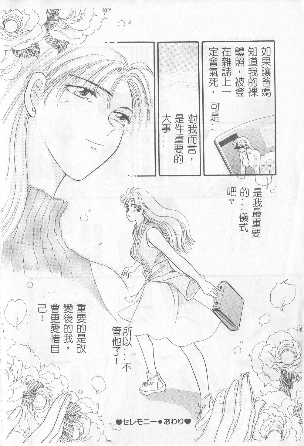 [Gotoh Akira] Sweet Sweet Sweet [Chinese] page 179 full