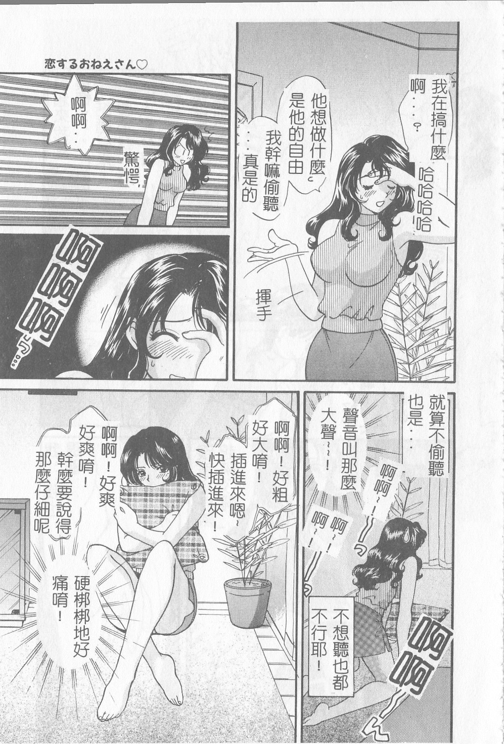 [Gotoh Akira] Sweet Sweet Sweet [Chinese] page 18 full