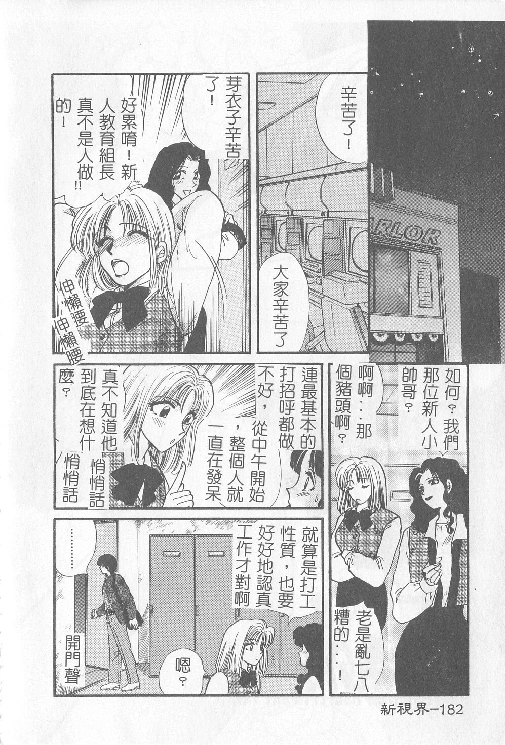 [Gotoh Akira] Sweet Sweet Sweet [Chinese] page 181 full