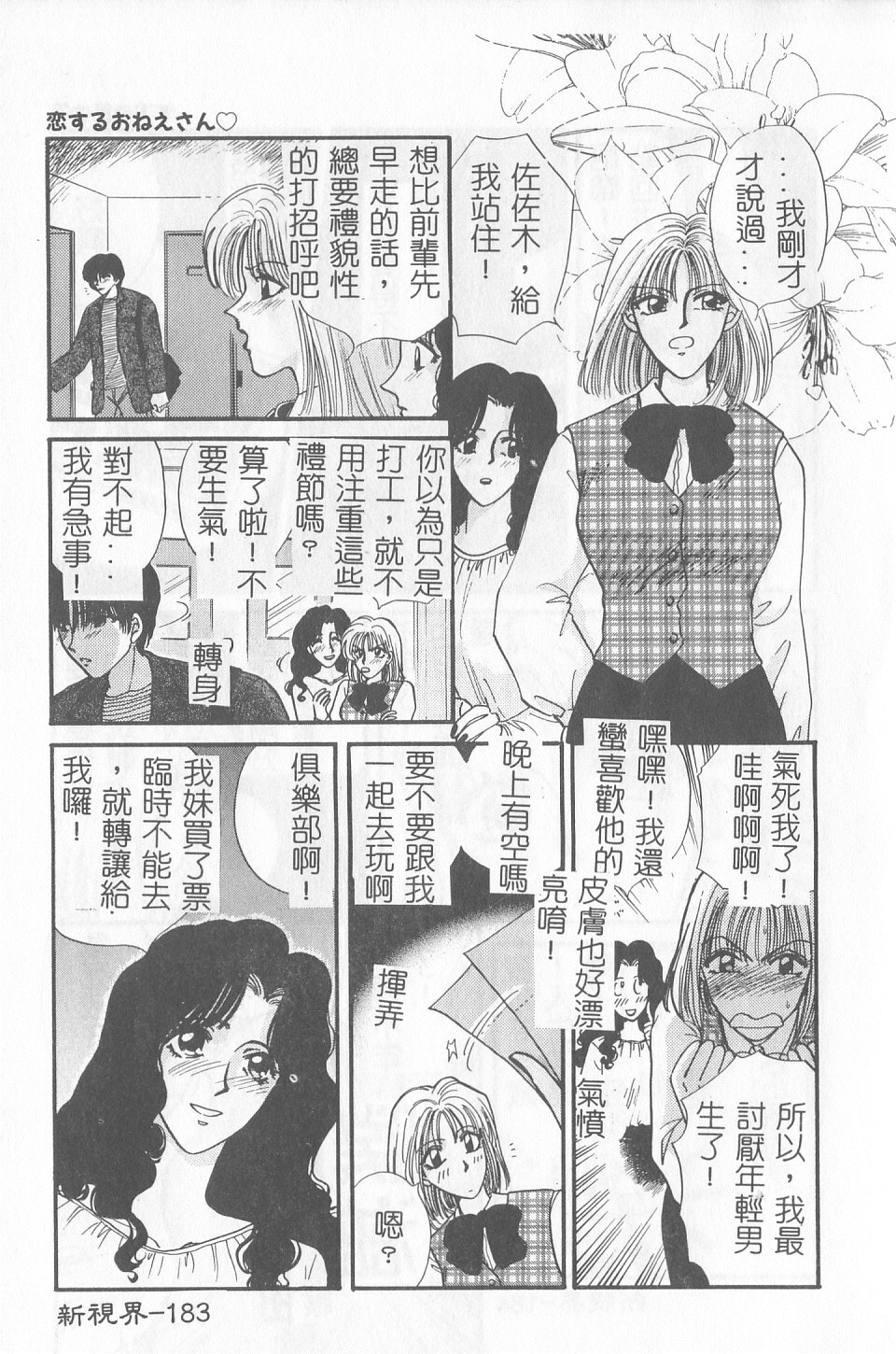 [Gotoh Akira] Sweet Sweet Sweet [Chinese] page 182 full