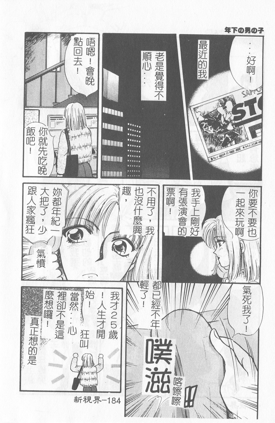 [Gotoh Akira] Sweet Sweet Sweet [Chinese] page 183 full