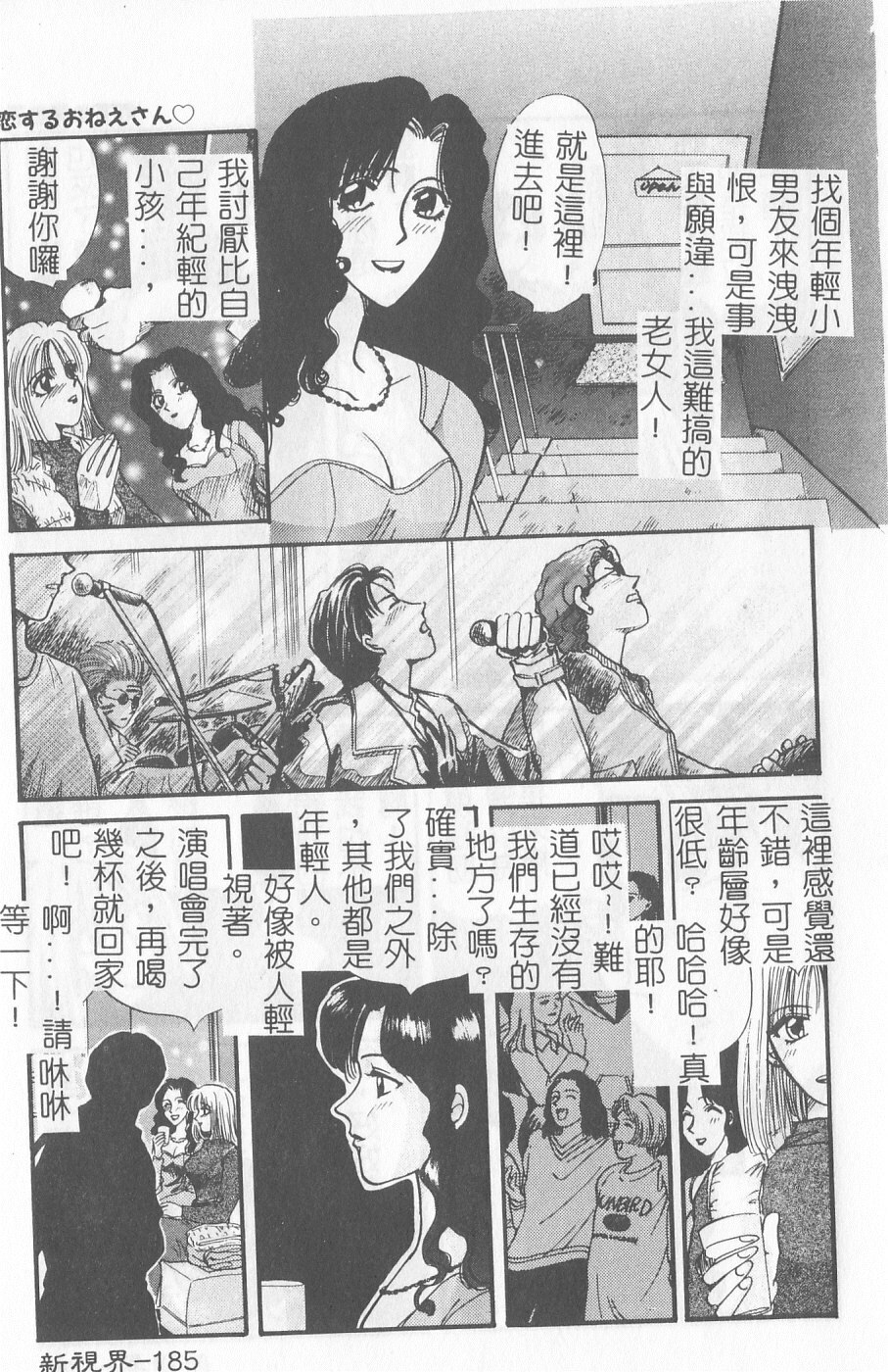 [Gotoh Akira] Sweet Sweet Sweet [Chinese] page 184 full