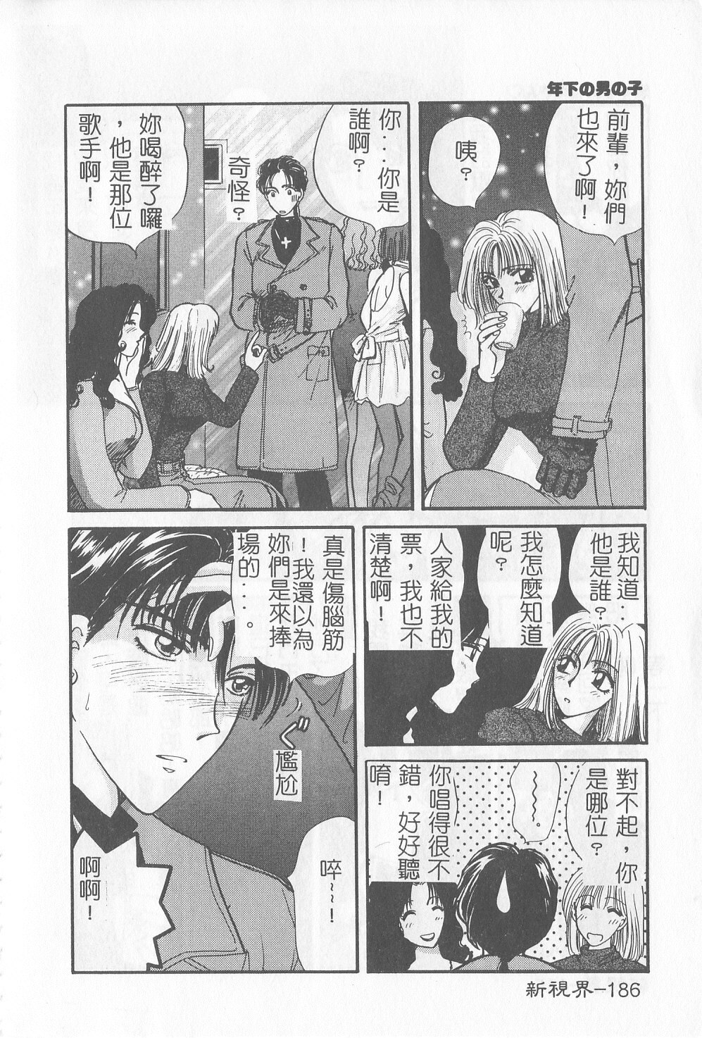 [Gotoh Akira] Sweet Sweet Sweet [Chinese] page 185 full