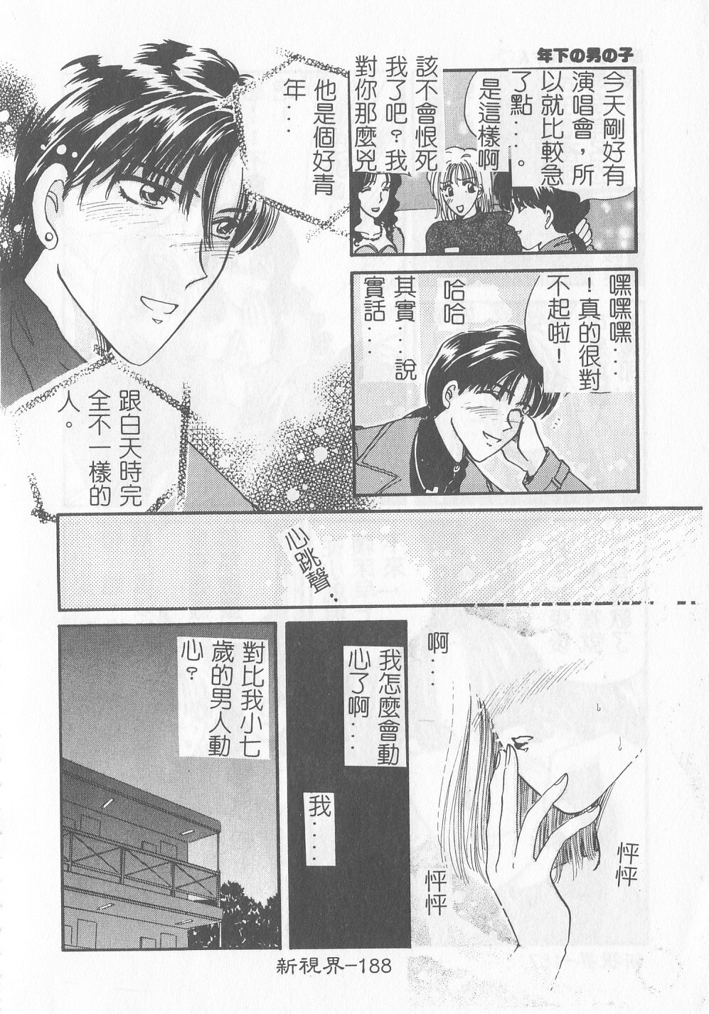 [Gotoh Akira] Sweet Sweet Sweet [Chinese] page 187 full