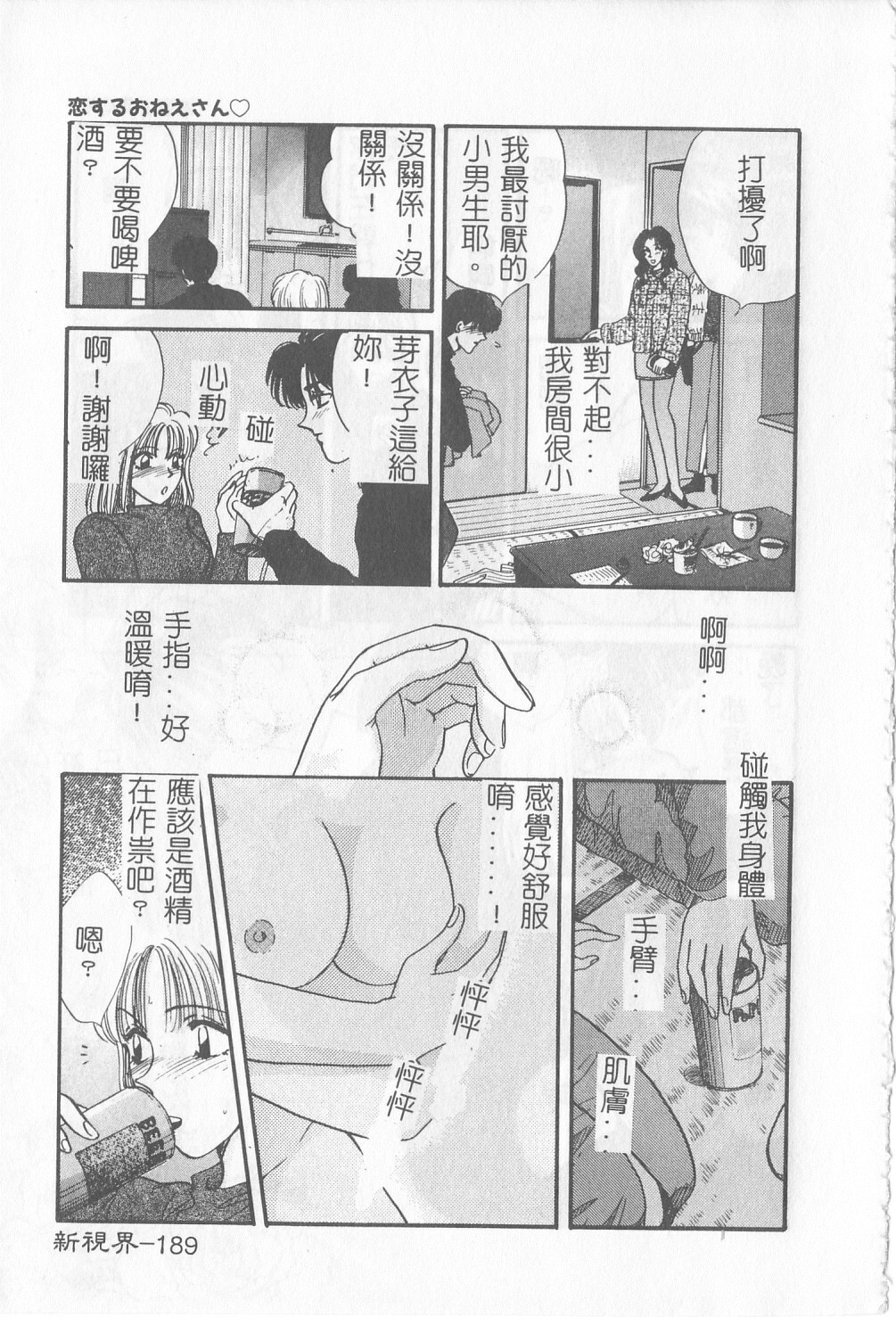 [Gotoh Akira] Sweet Sweet Sweet [Chinese] page 188 full