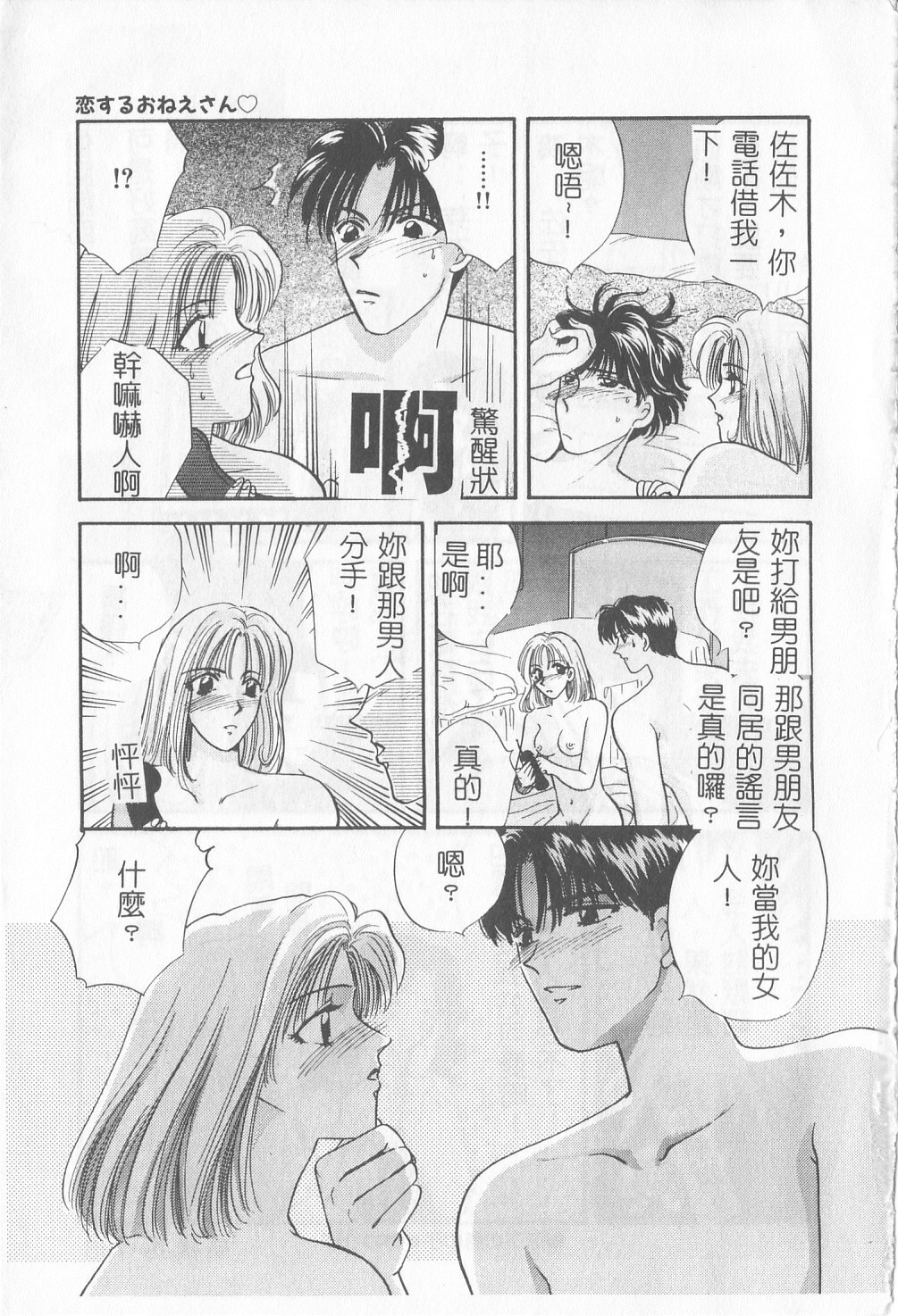 [Gotoh Akira] Sweet Sweet Sweet [Chinese] page 196 full