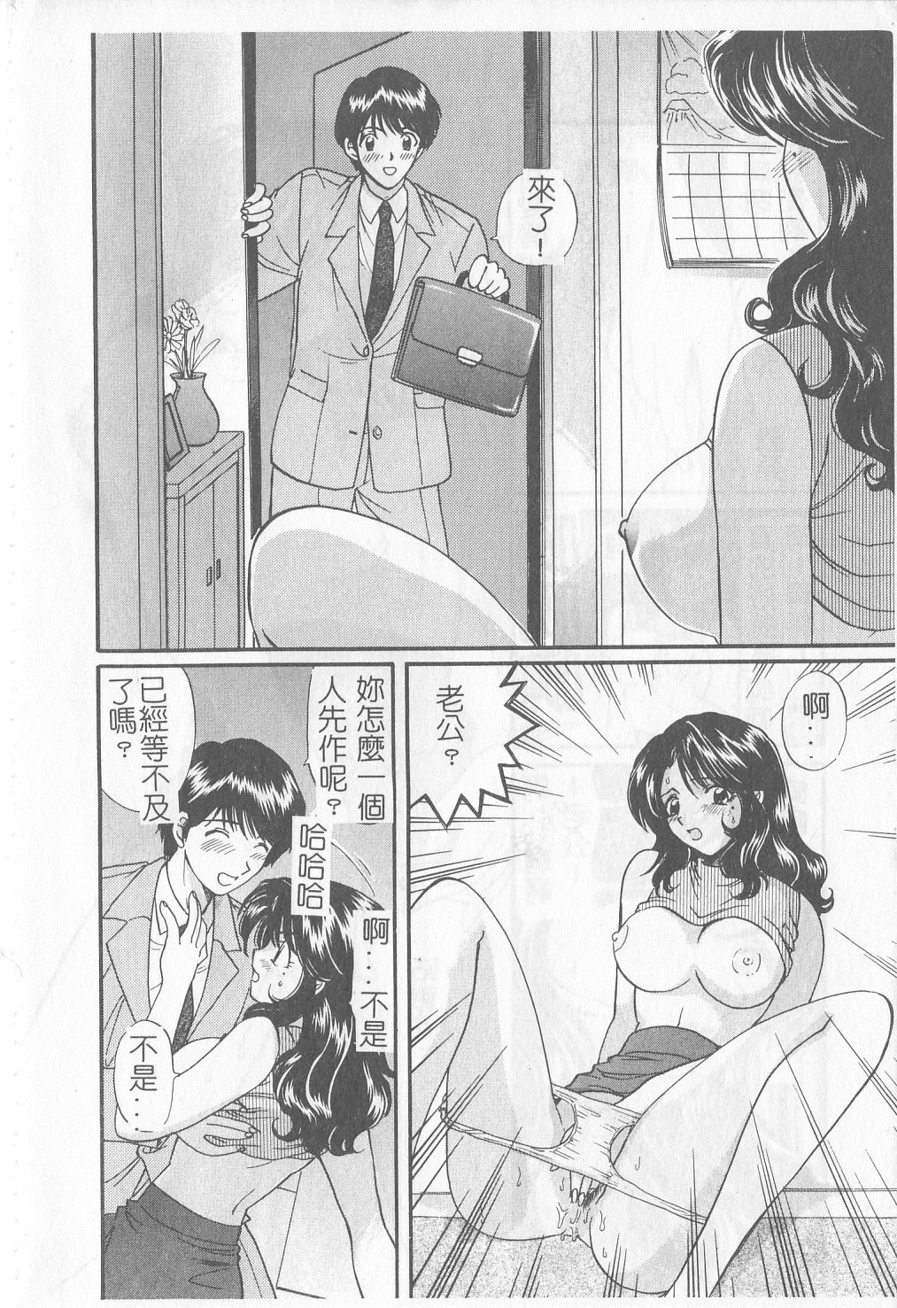 [Gotoh Akira] Sweet Sweet Sweet [Chinese] page 21 full