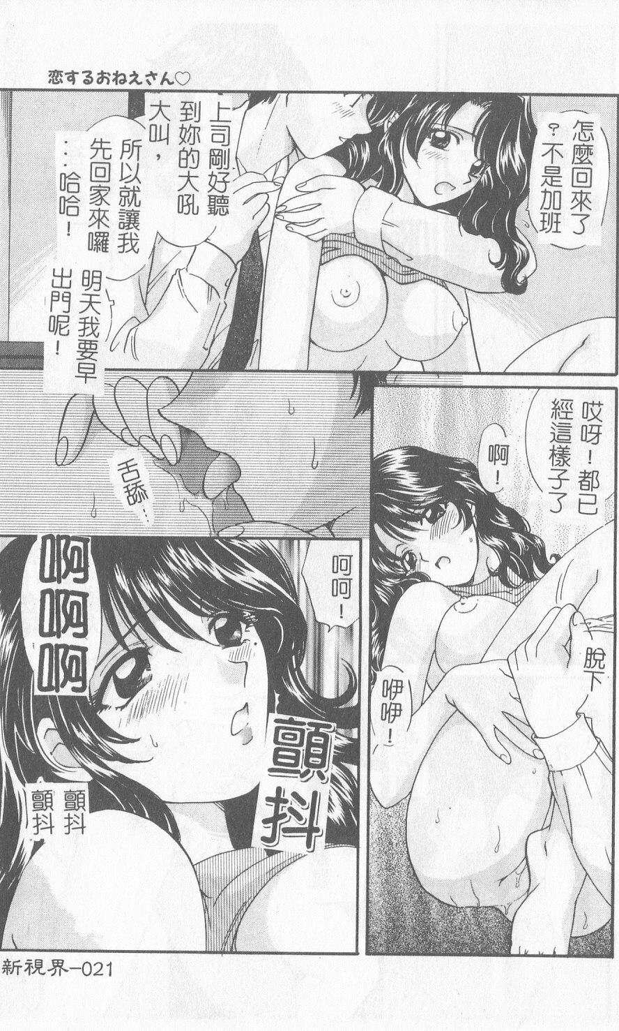 [Gotoh Akira] Sweet Sweet Sweet [Chinese] page 22 full