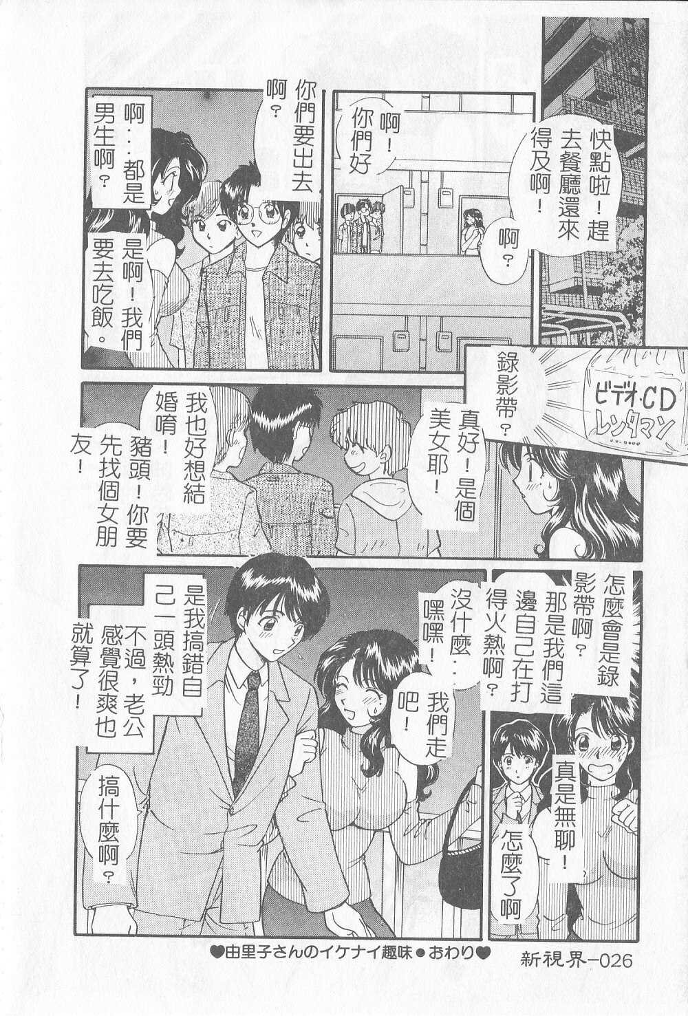 [Gotoh Akira] Sweet Sweet Sweet [Chinese] page 27 full