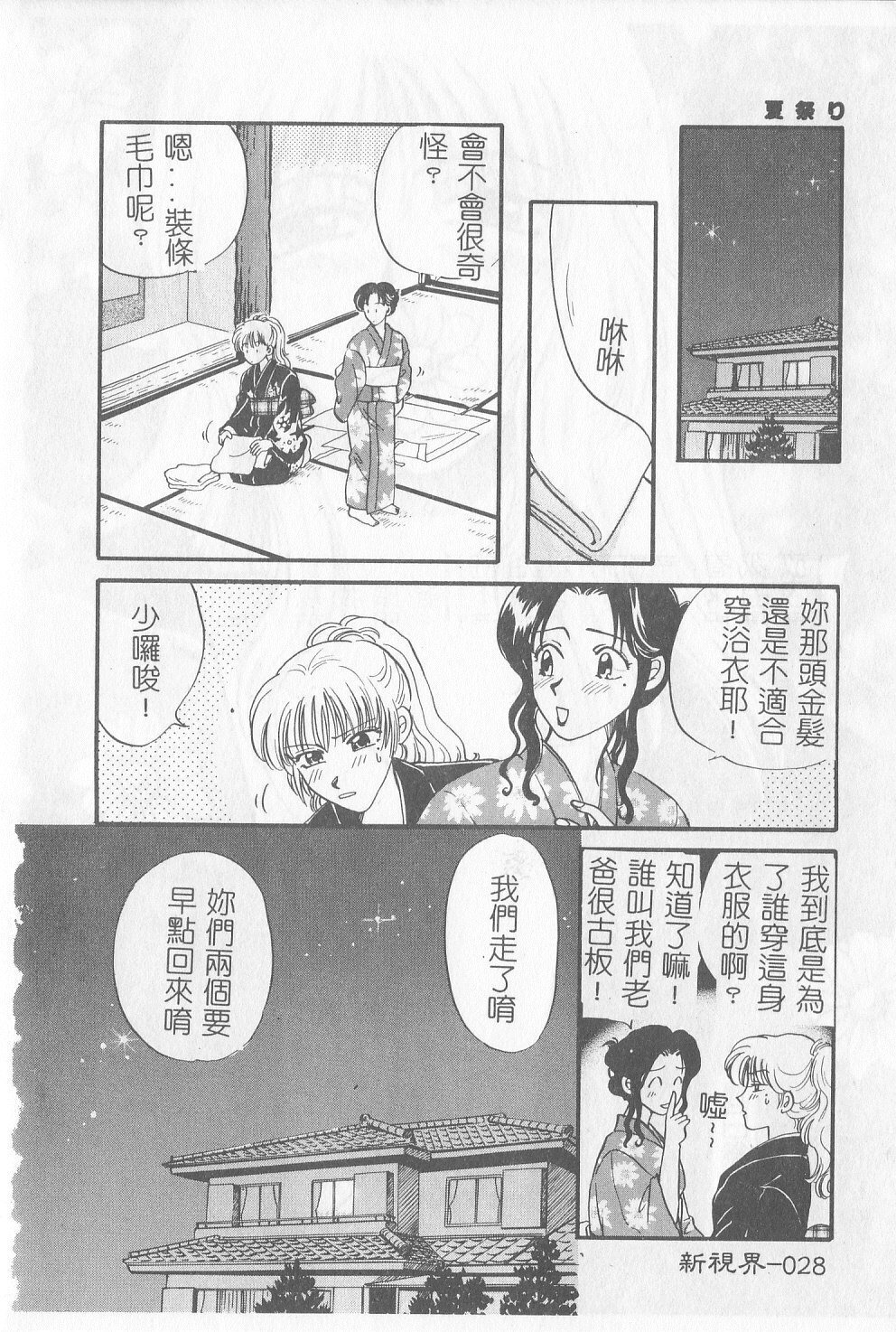 [Gotoh Akira] Sweet Sweet Sweet [Chinese] page 29 full