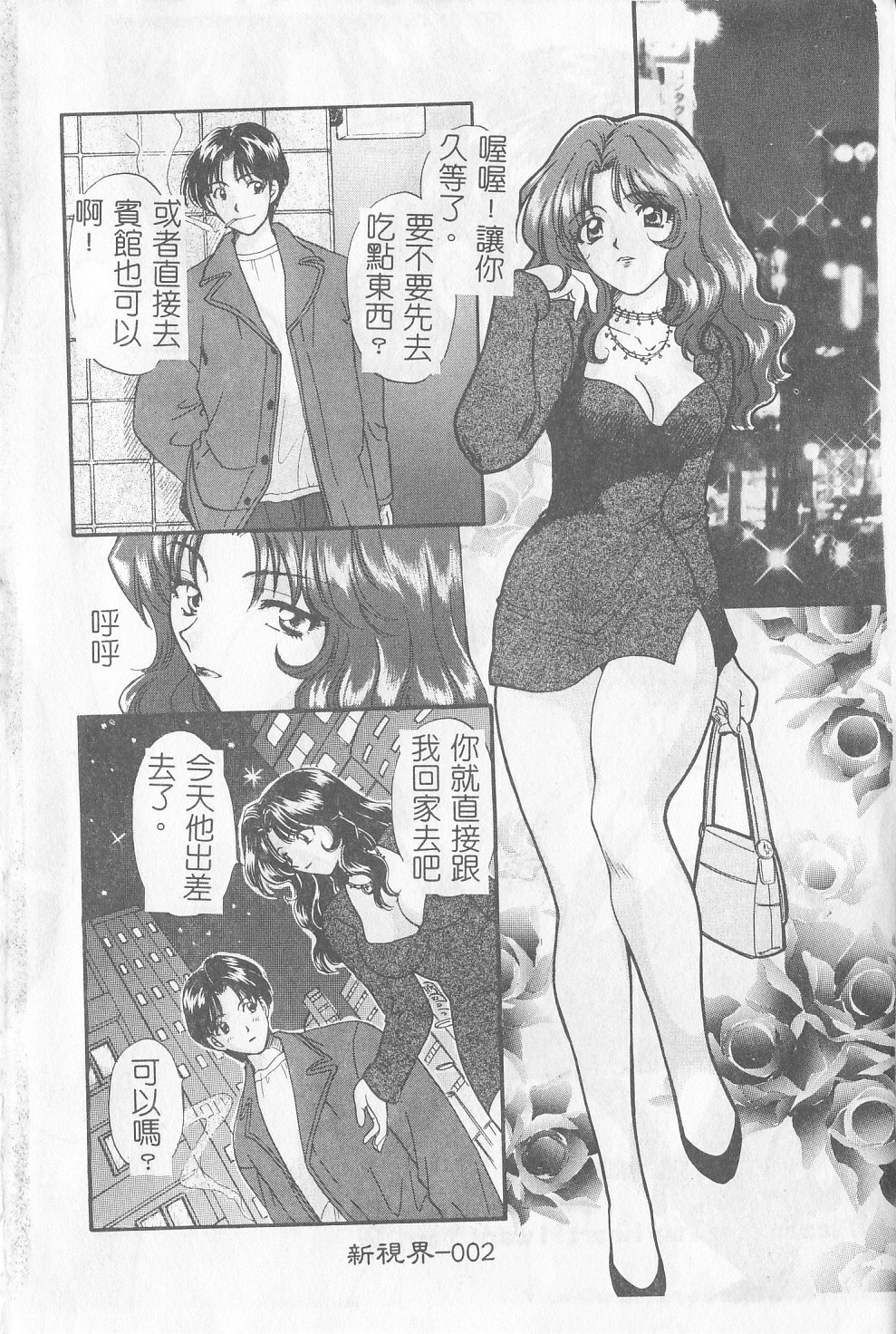 [Gotoh Akira] Sweet Sweet Sweet [Chinese] page 3 full