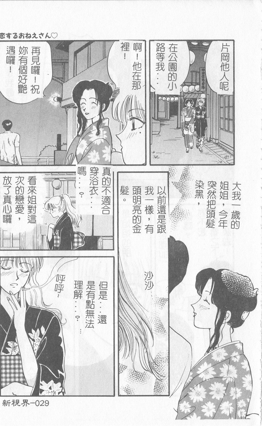 [Gotoh Akira] Sweet Sweet Sweet [Chinese] page 30 full