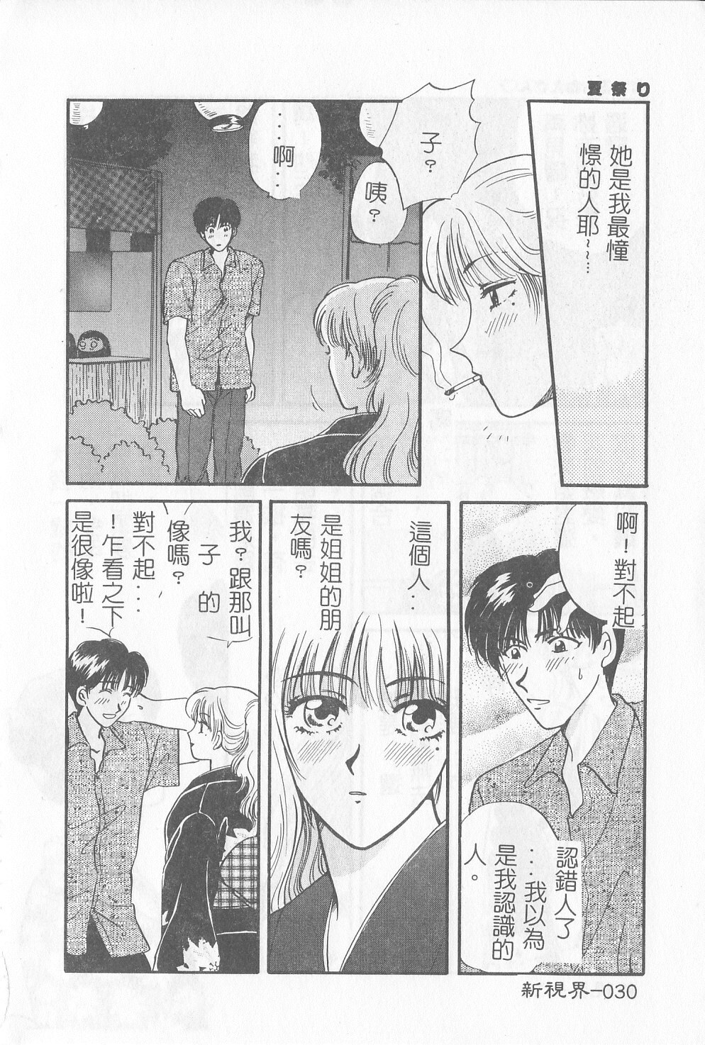 [Gotoh Akira] Sweet Sweet Sweet [Chinese] page 31 full