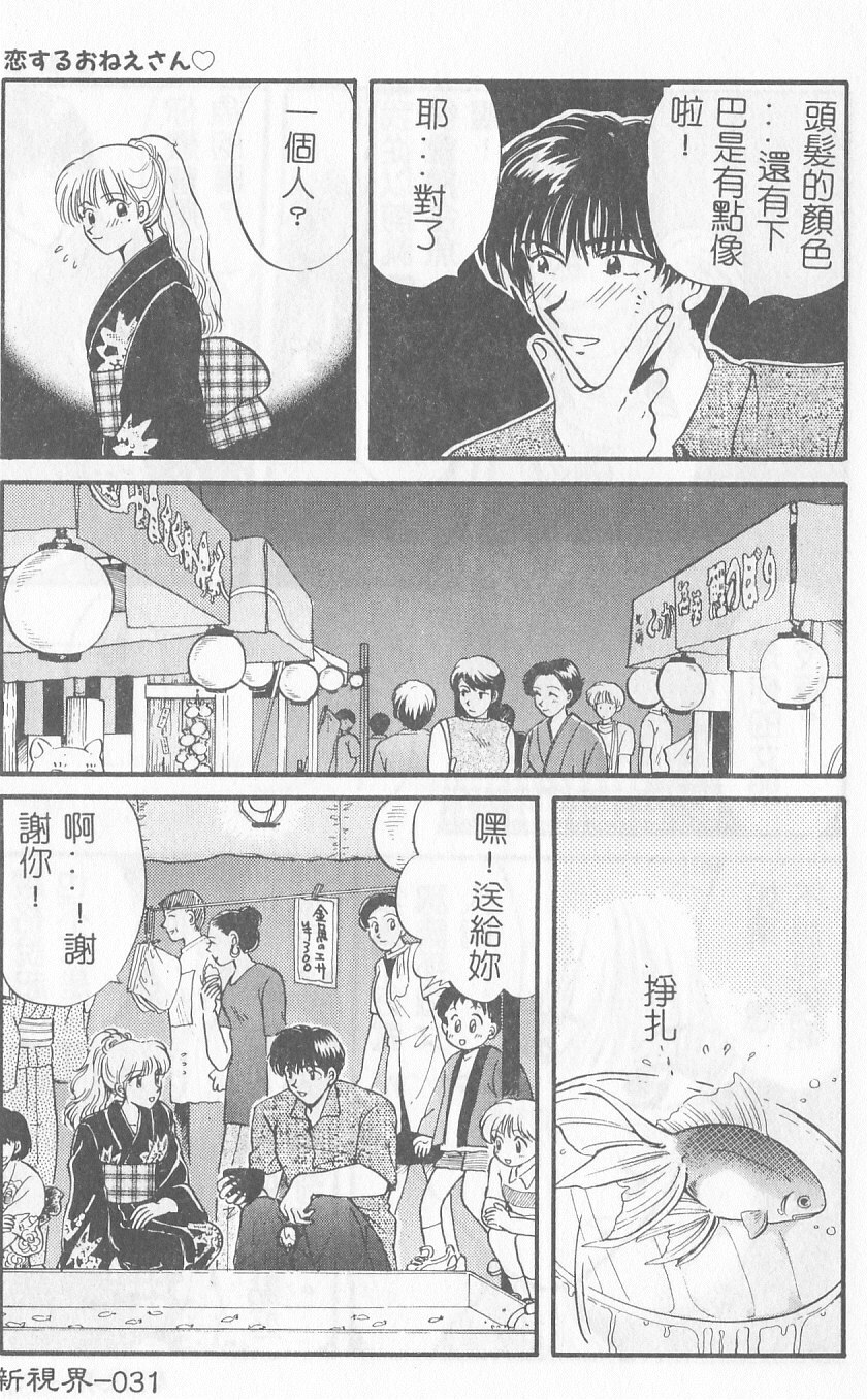 [Gotoh Akira] Sweet Sweet Sweet [Chinese] page 32 full