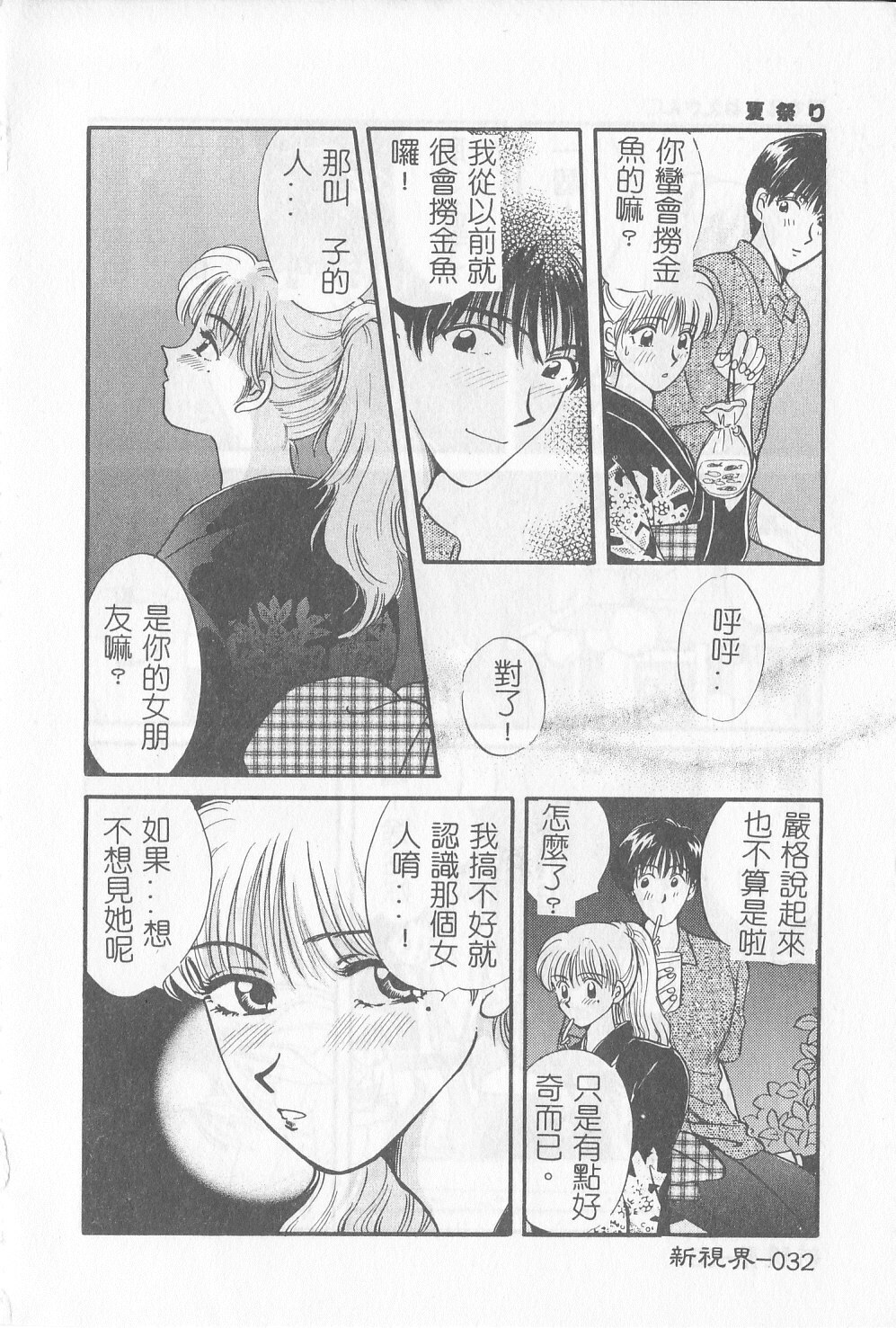 [Gotoh Akira] Sweet Sweet Sweet [Chinese] page 33 full