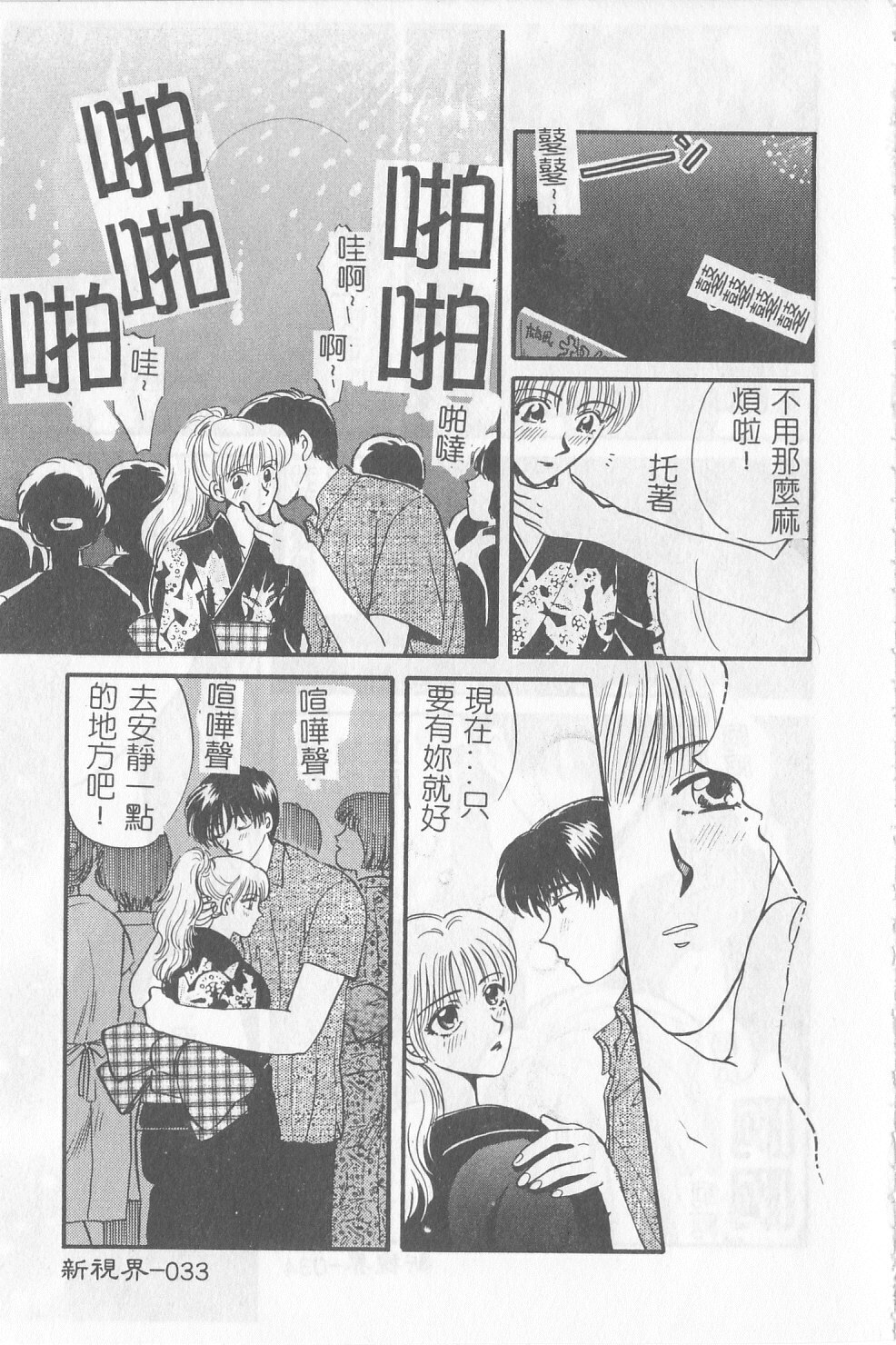 [Gotoh Akira] Sweet Sweet Sweet [Chinese] page 34 full